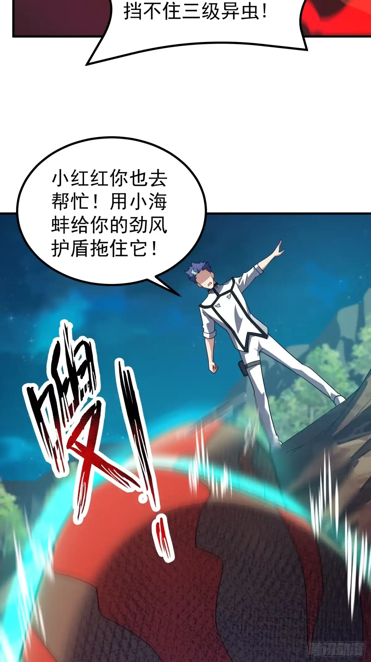 御兽进化 57 呸你一身口水 第53页