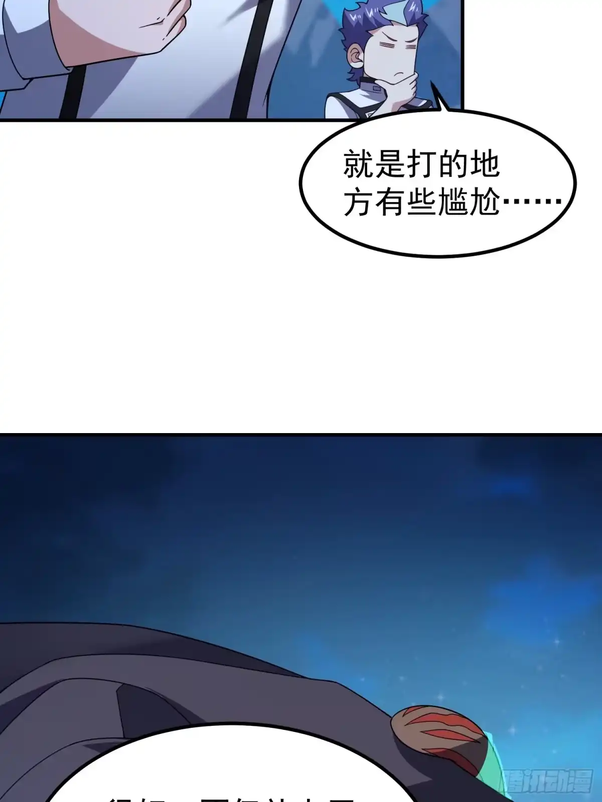 御兽进化 57 呸你一身口水 第77页