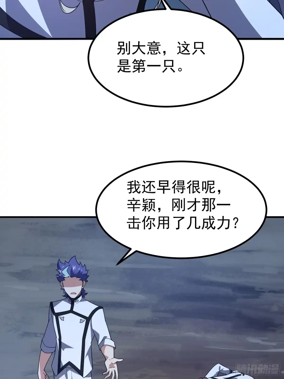 御兽进化 57 呸你一身口水 第81页