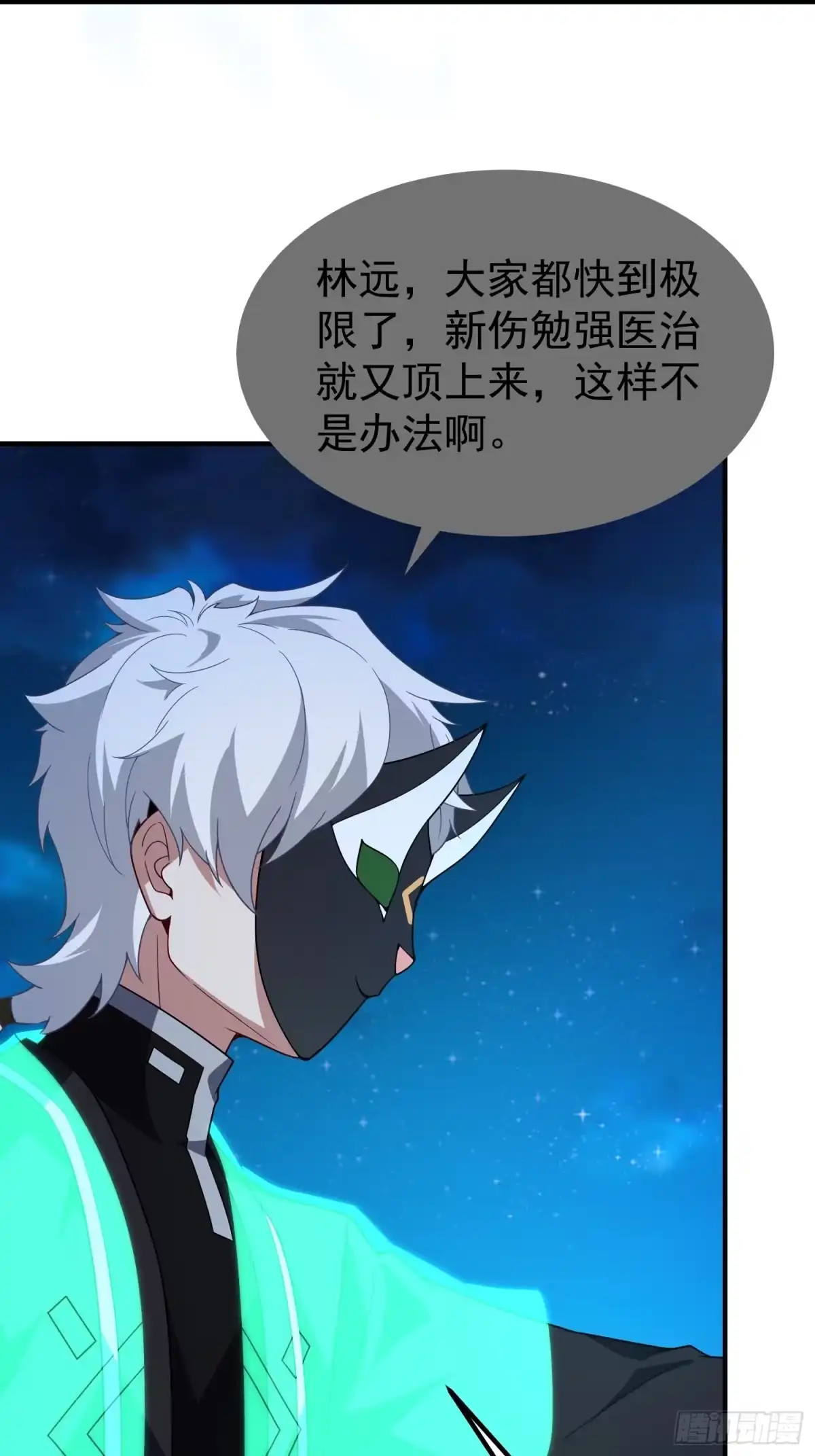 御兽进化 57 呸你一身口水 第91页