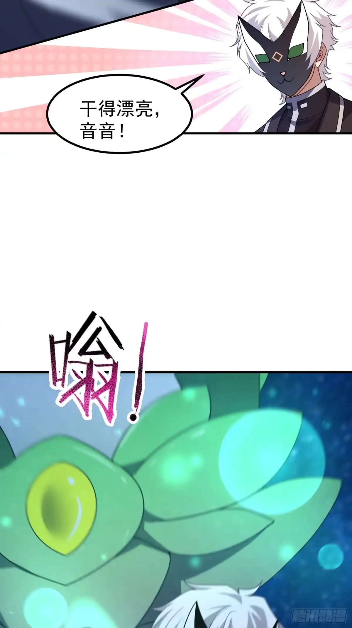 御兽进化 57 呸你一身口水 第34页