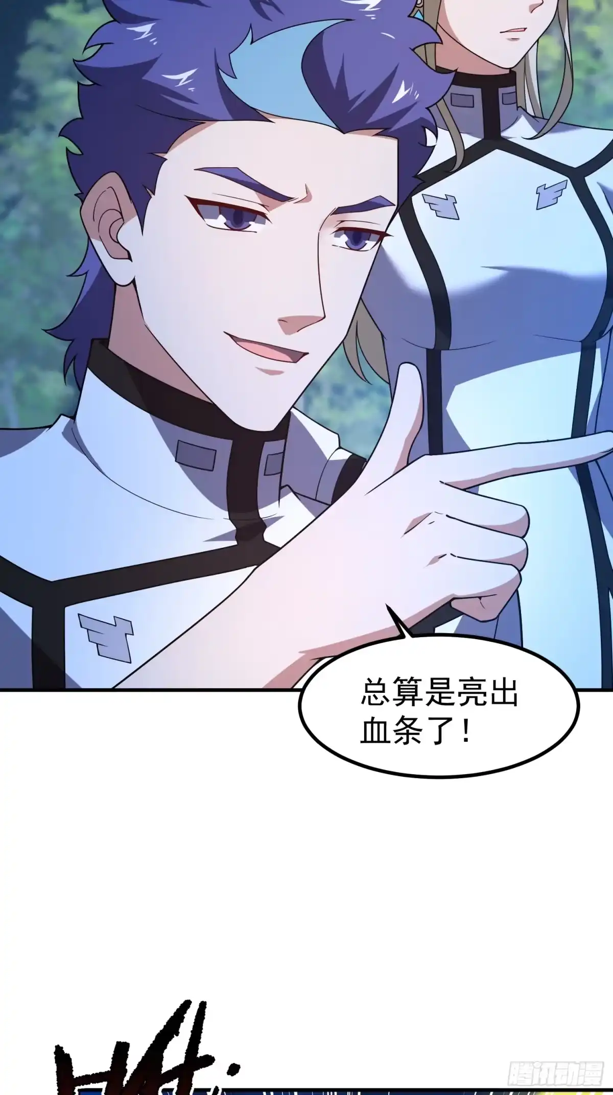 御兽进化 57 呸你一身口水 第44页