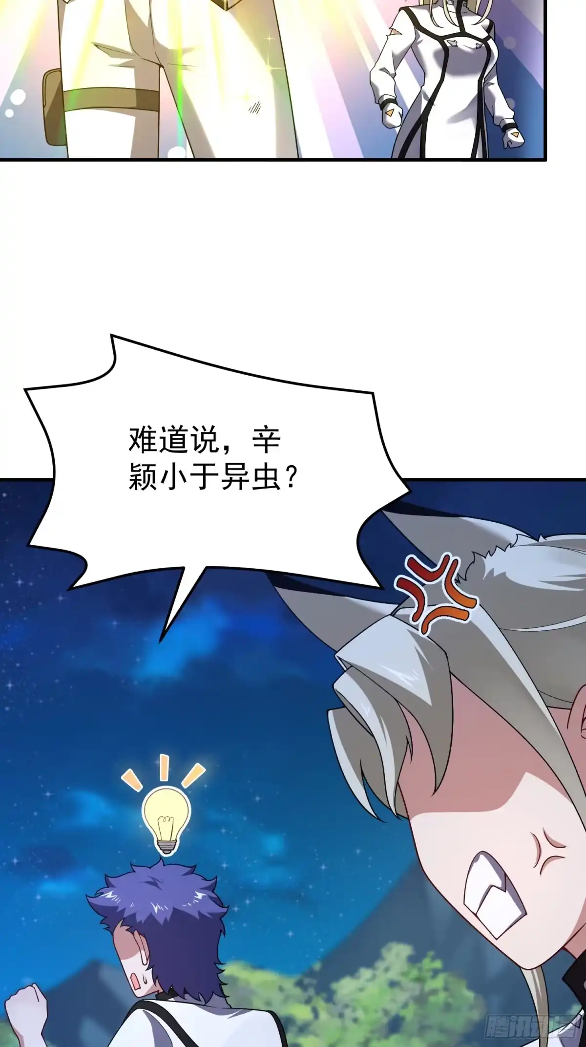 御兽进化 57 呸你一身口水 第16页