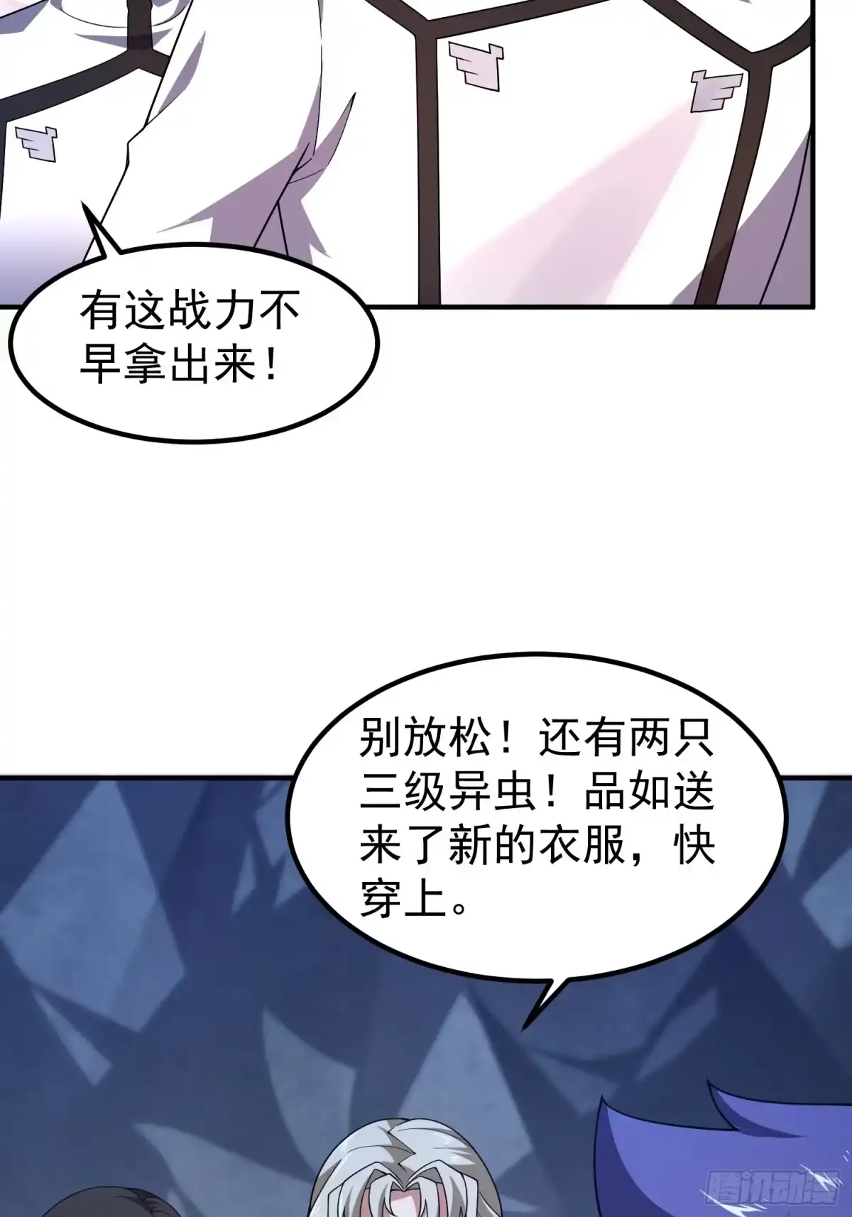 御兽进化 58 被阴了一手 第26页
