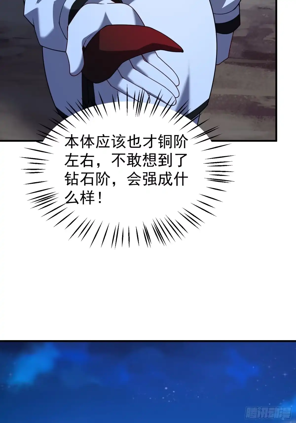 御兽进化 58 被阴了一手 第32页