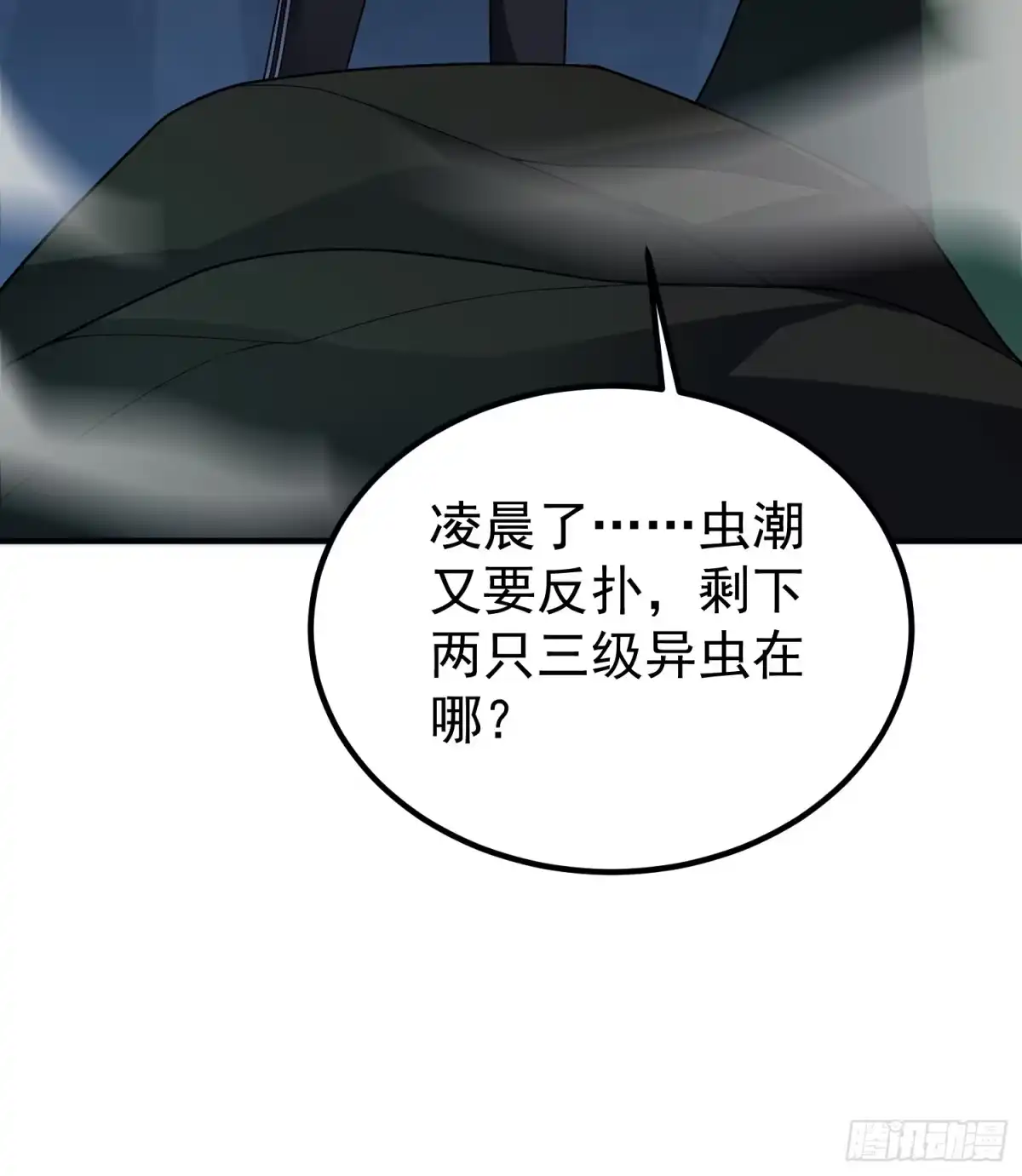 御兽进化 58 被阴了一手 第36页