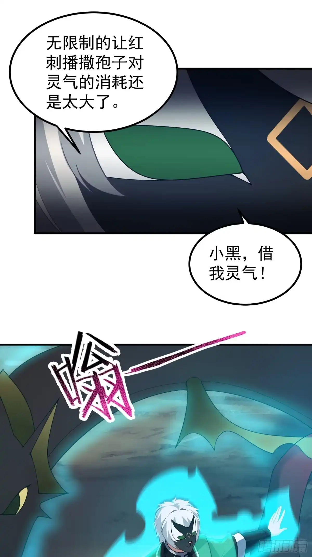 御兽进化 58 被阴了一手 第38页