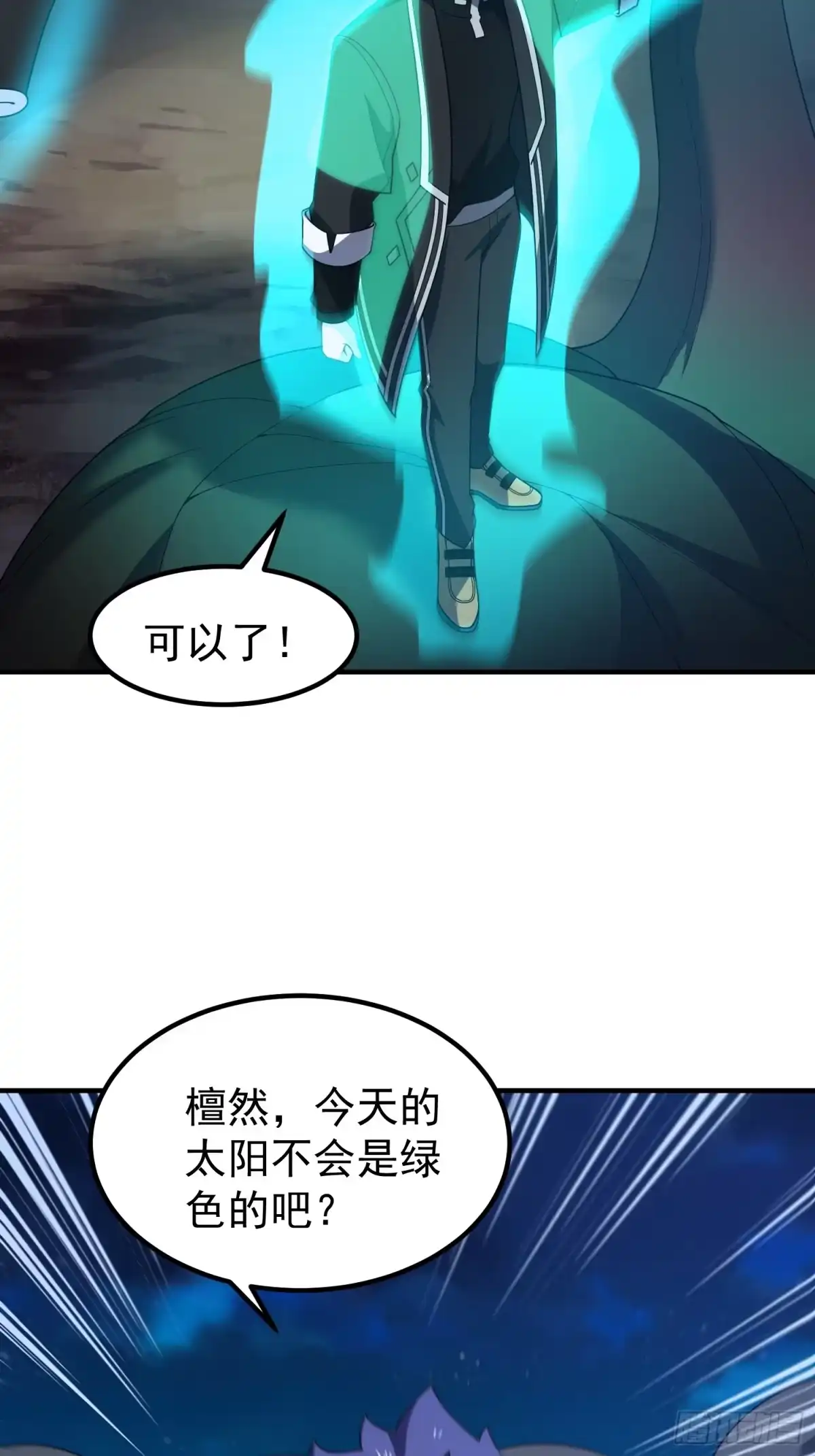 御兽进化 58 被阴了一手 第40页