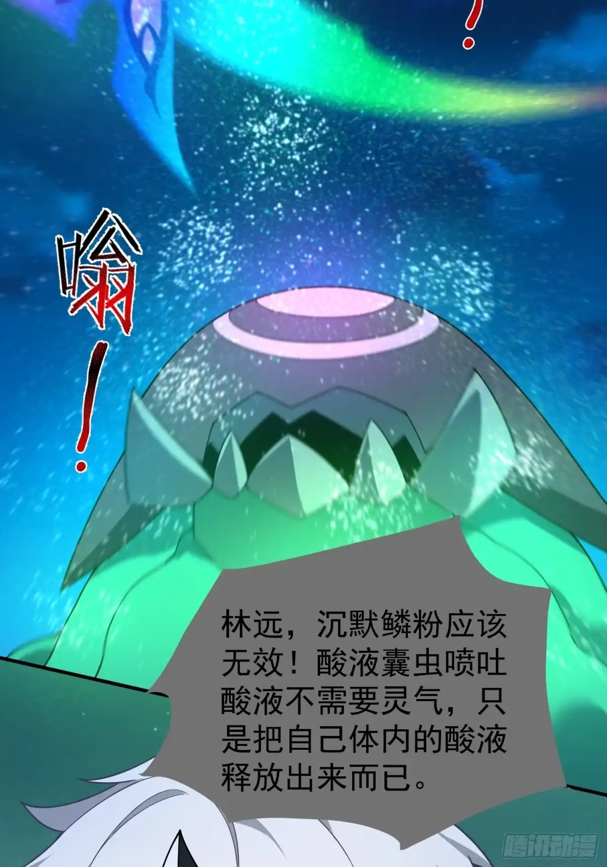 御兽进化 58 被阴了一手 第94页