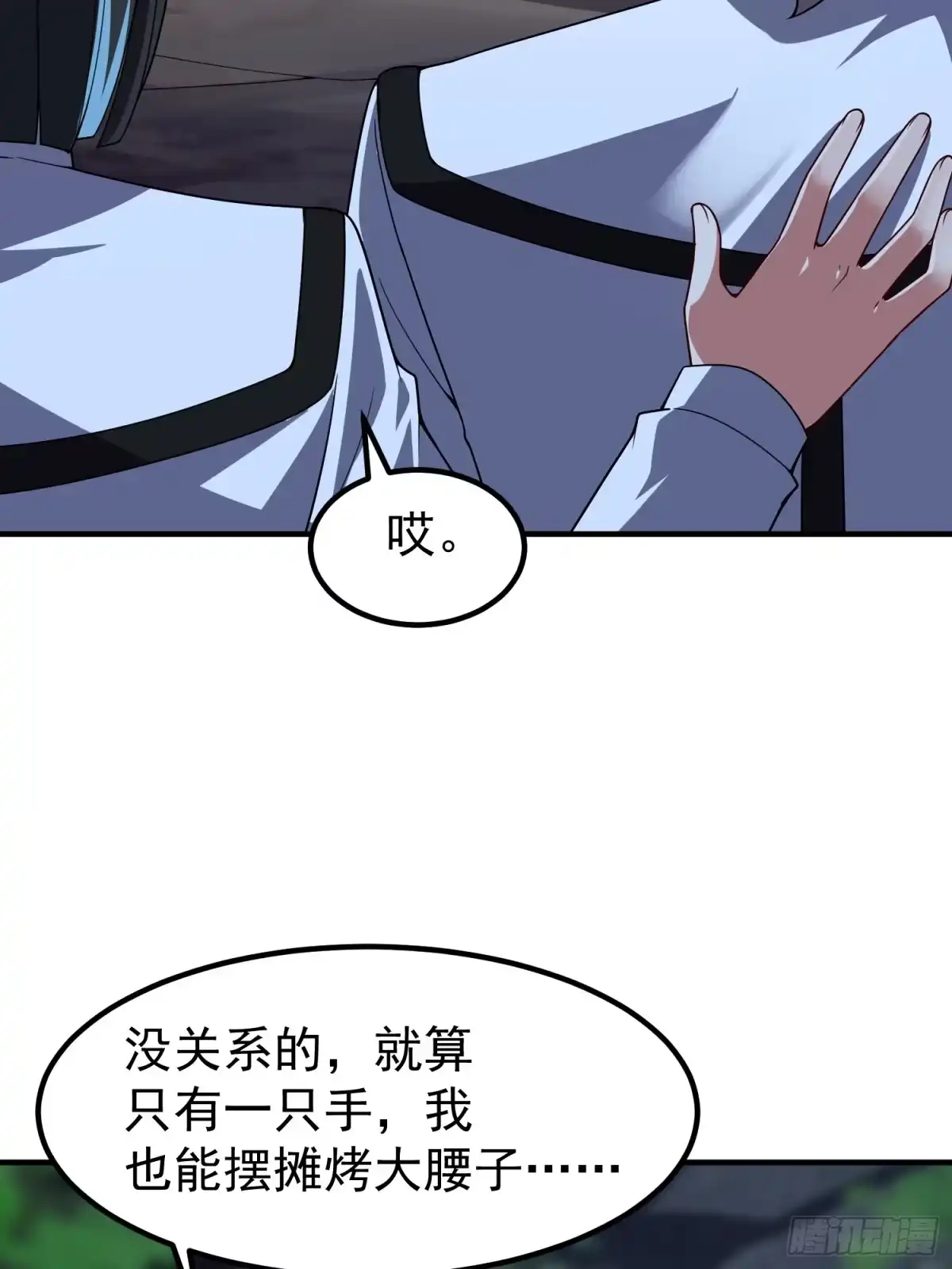 御兽进化 59 神医 第18页