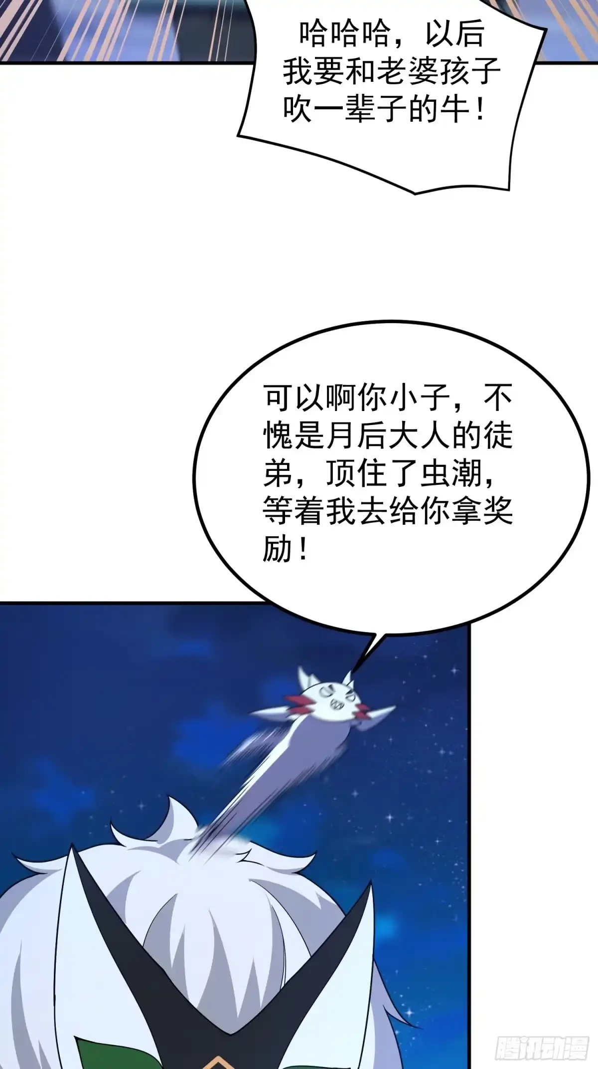 御兽进化 59 神医 第41页
