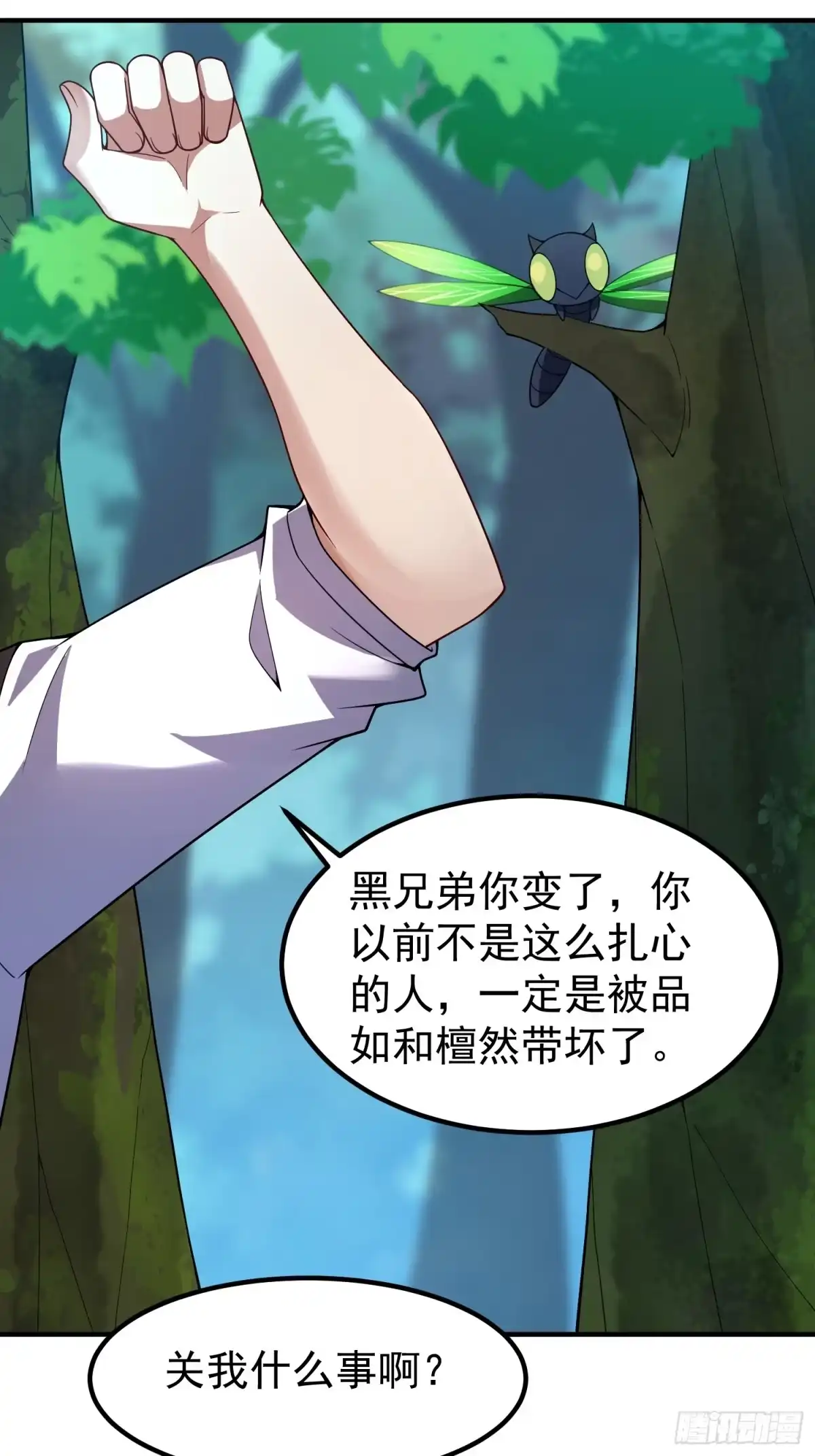 御兽进化 60 无尽森林 第22页