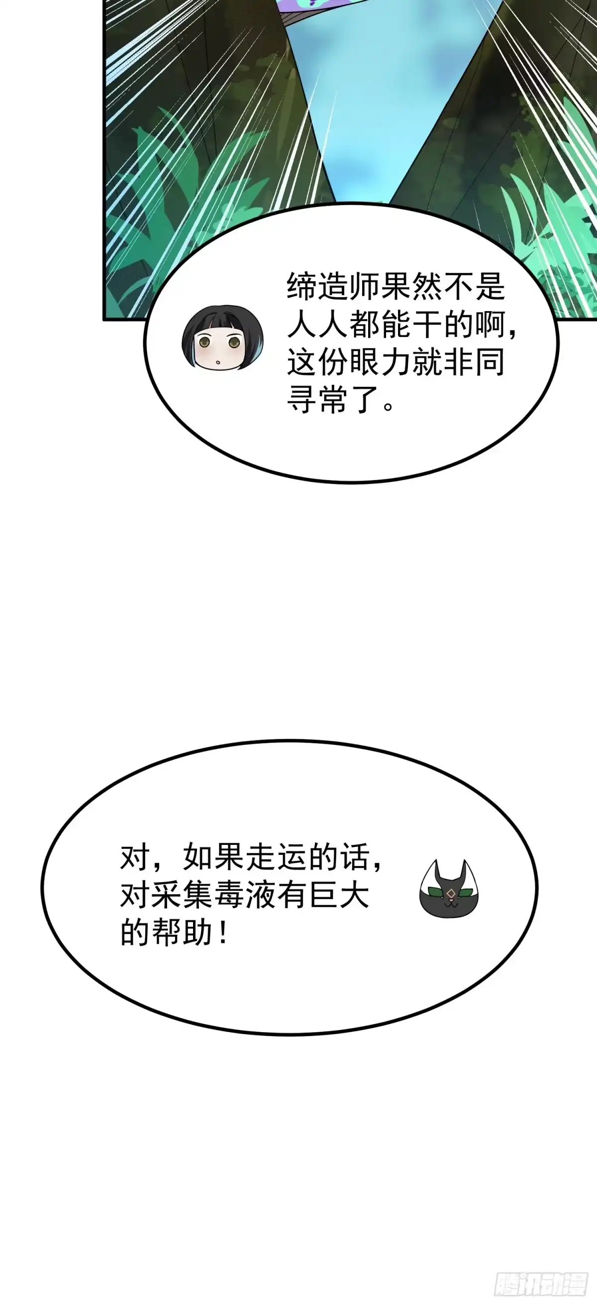 御兽进化 60 无尽森林 第25页