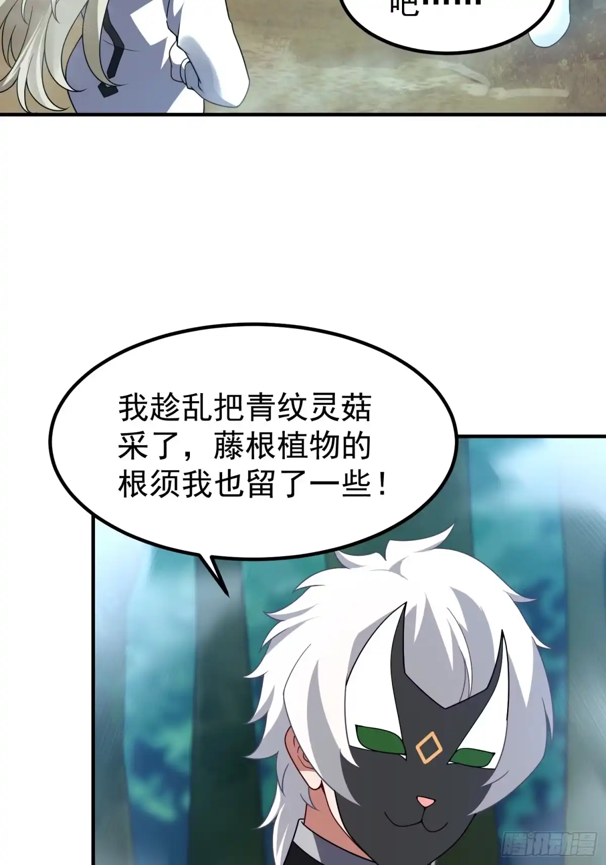 御兽进化 60 无尽森林 第41页