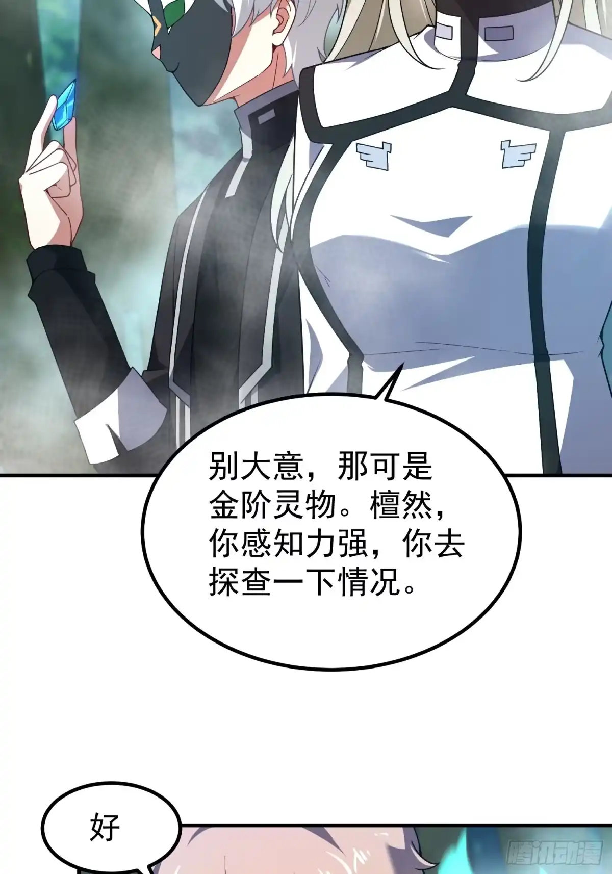 御兽进化 60 无尽森林 第47页