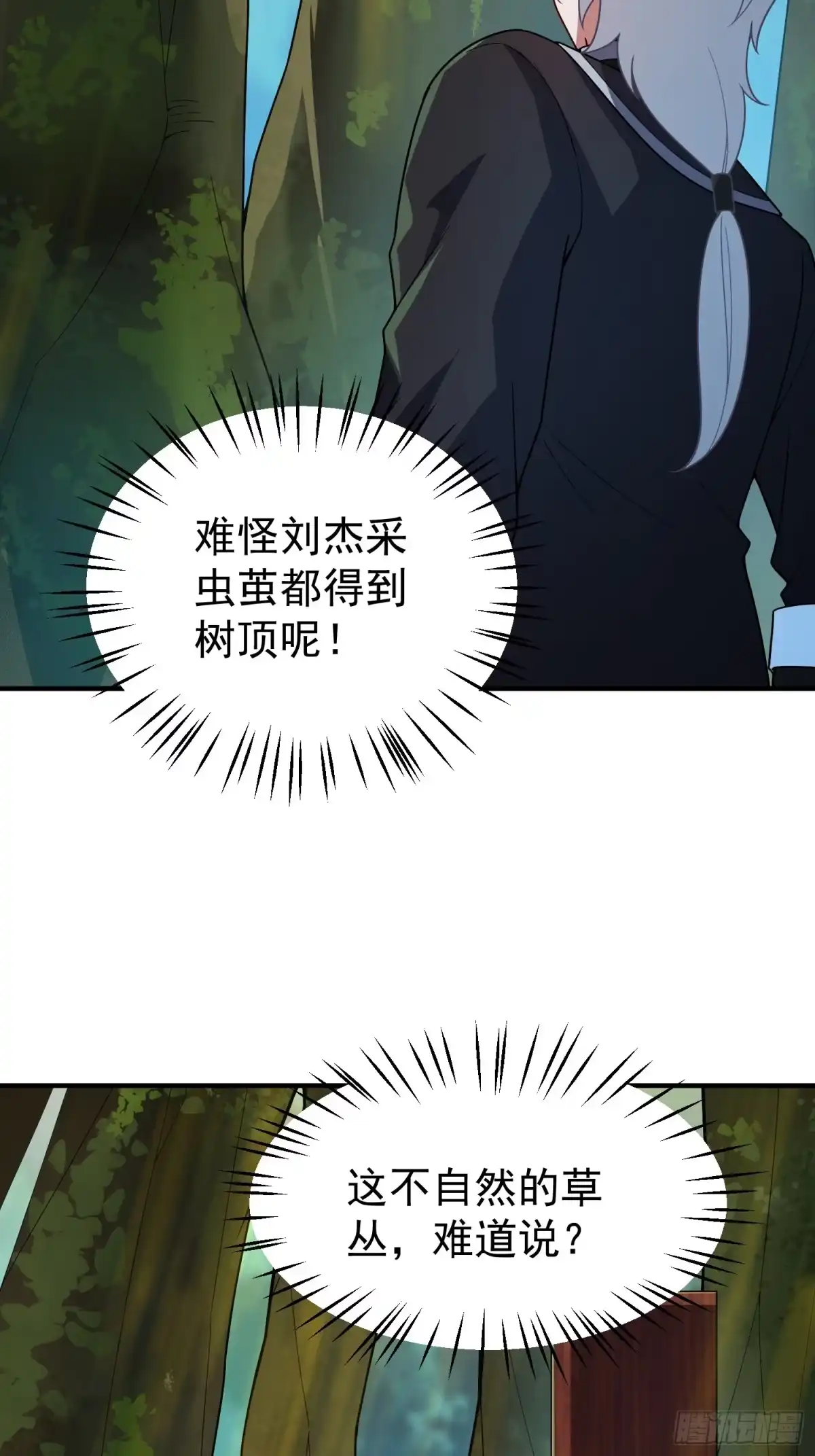 御兽进化 60 无尽森林 第5页