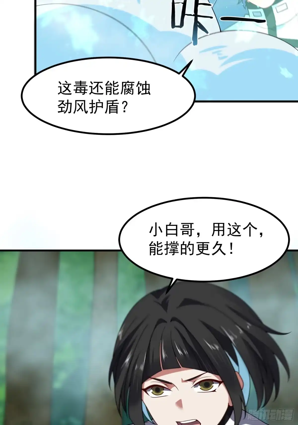 御兽进化 60 无尽森林 第55页