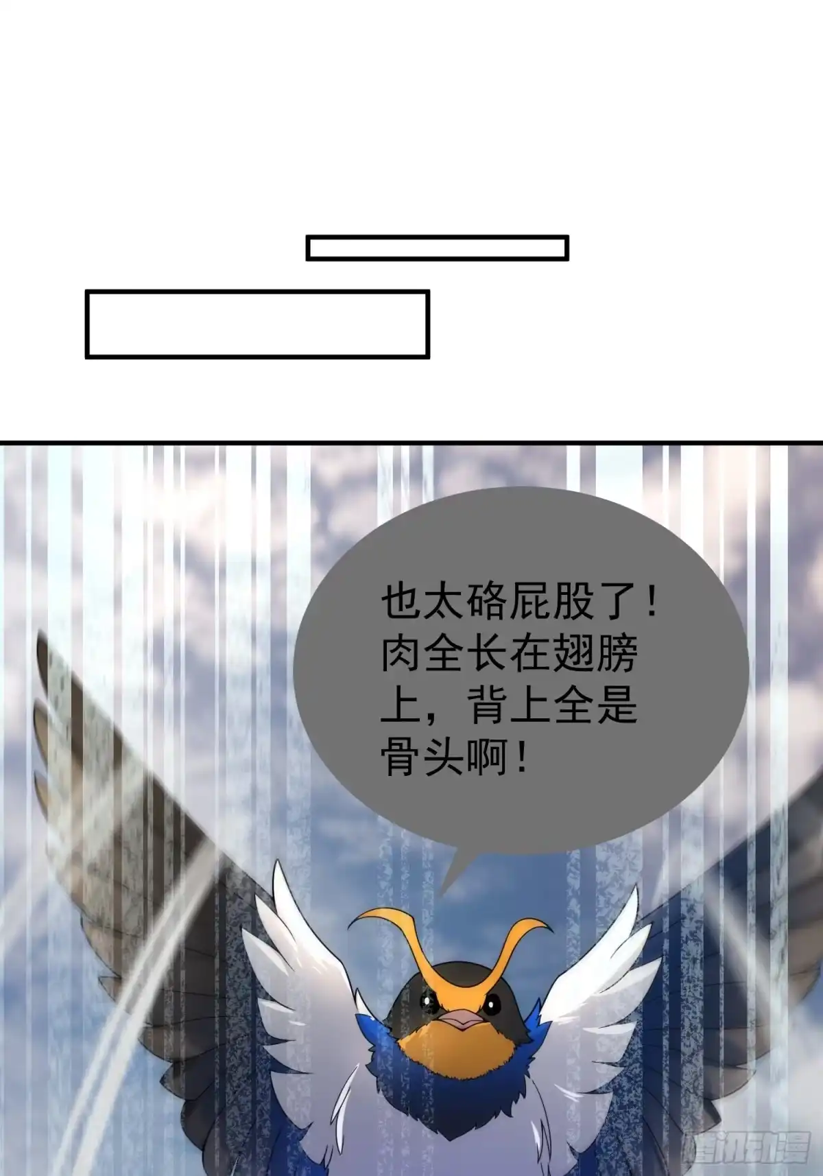 御兽进化 61 大铁牛公主 第21页