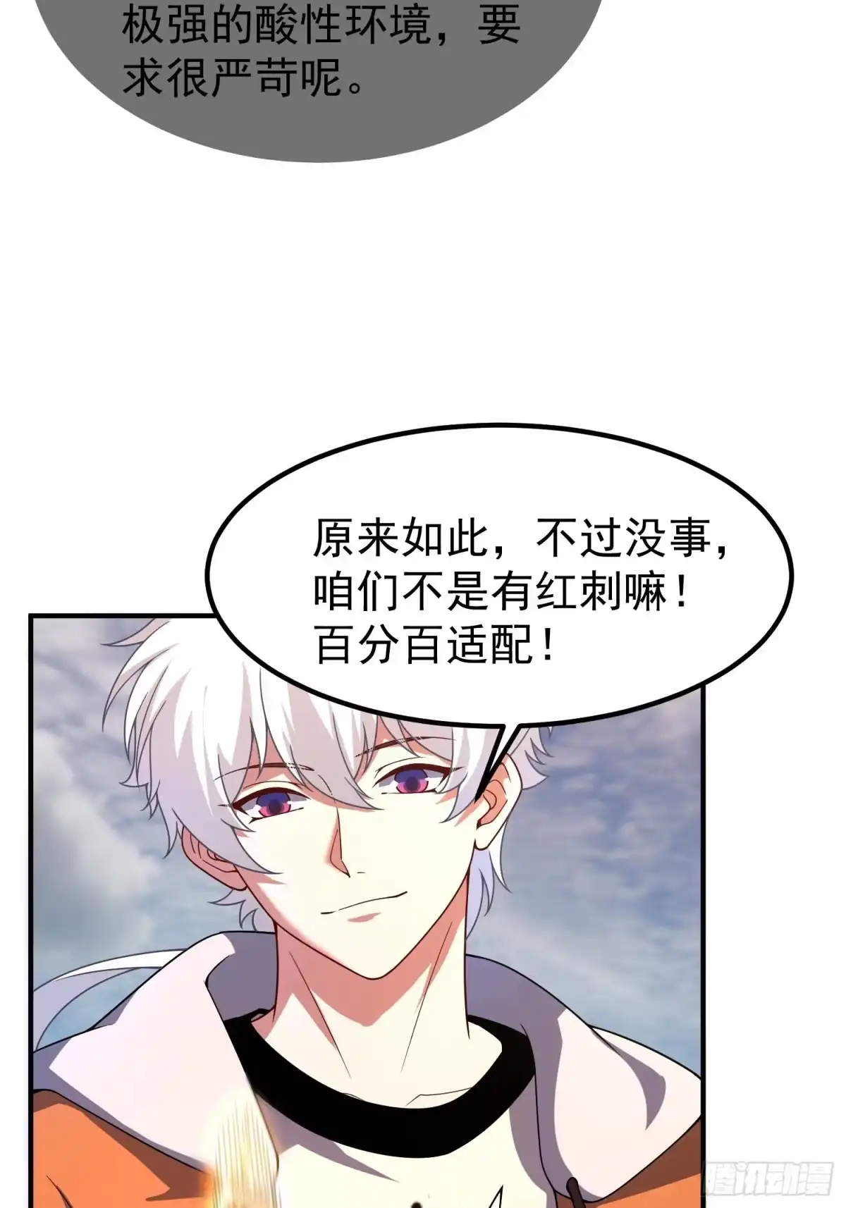 御兽进化 61 大铁牛公主 第31页