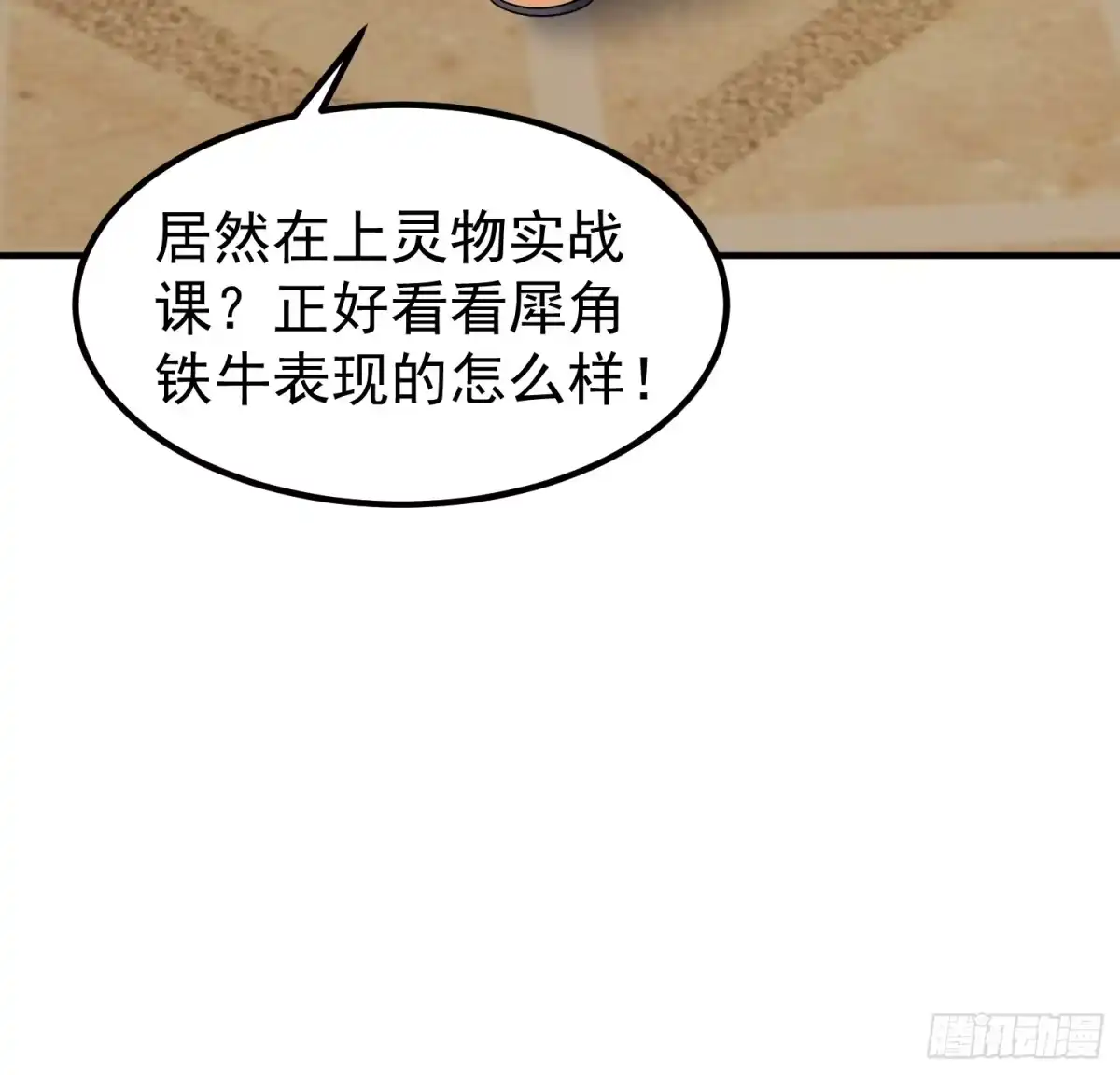 御兽进化 61 大铁牛公主 第61页