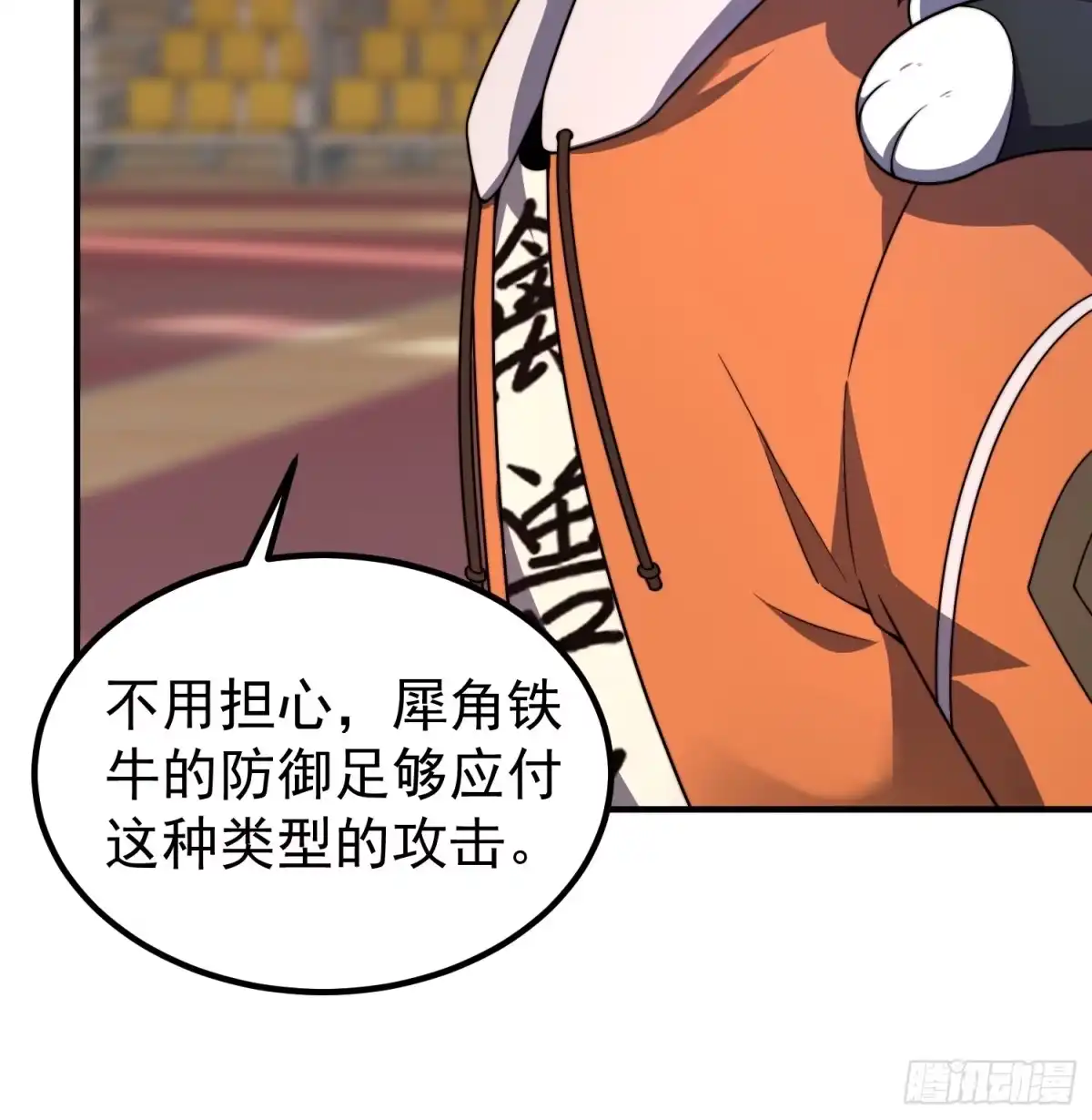 御兽进化 61 大铁牛公主 第73页