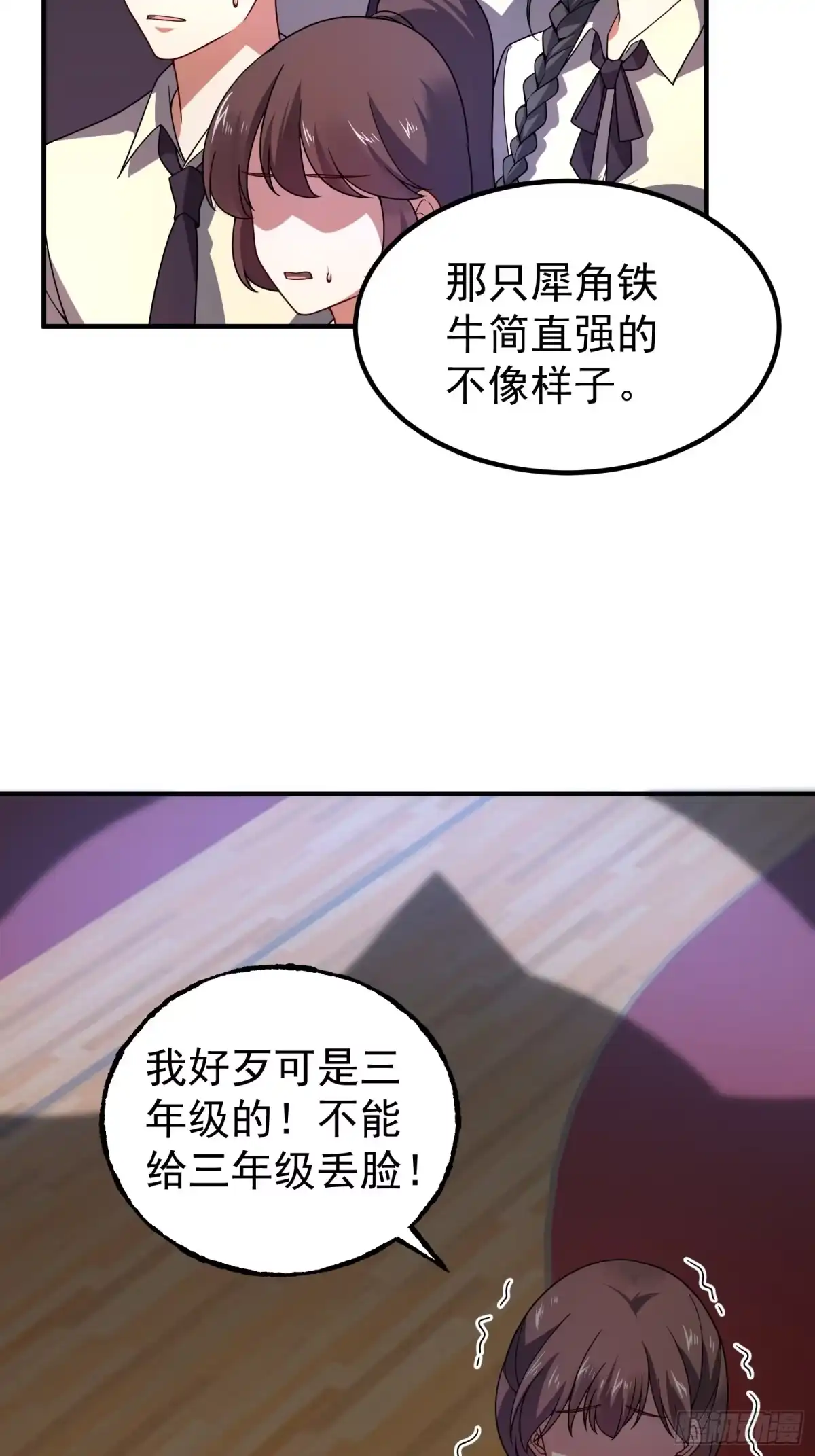 御兽进化 61 大铁牛公主 第81页
