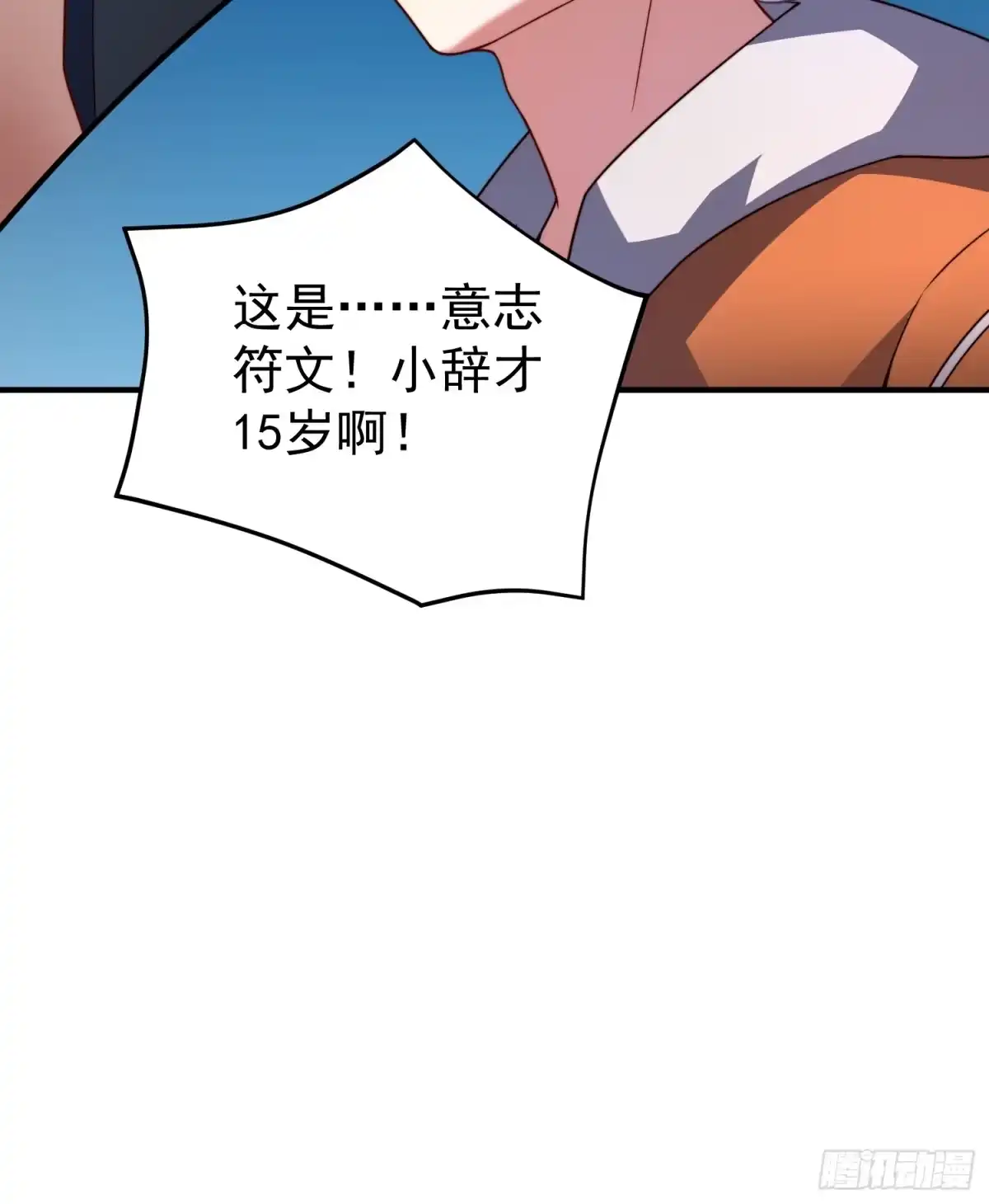御兽进化 61 大铁牛公主 第129页