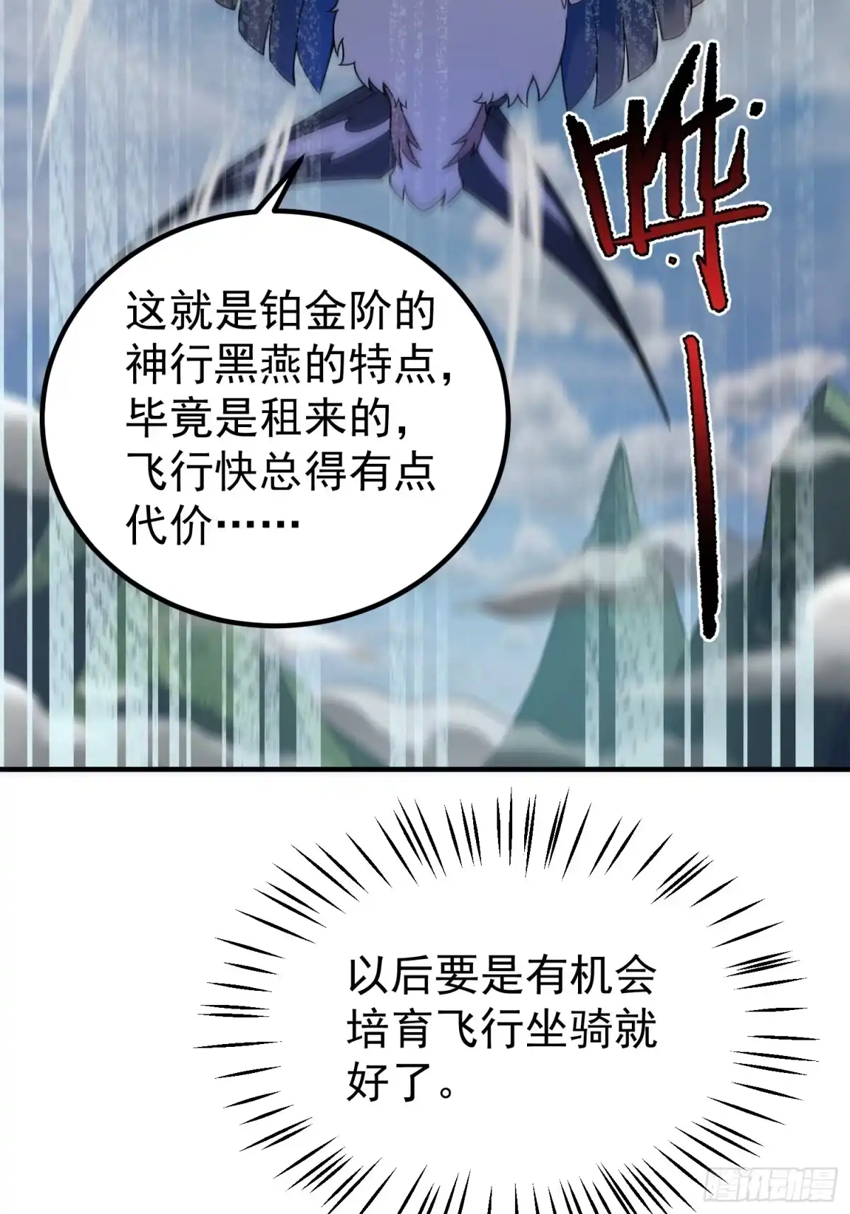 御兽进化 61 大铁牛公主 第24页