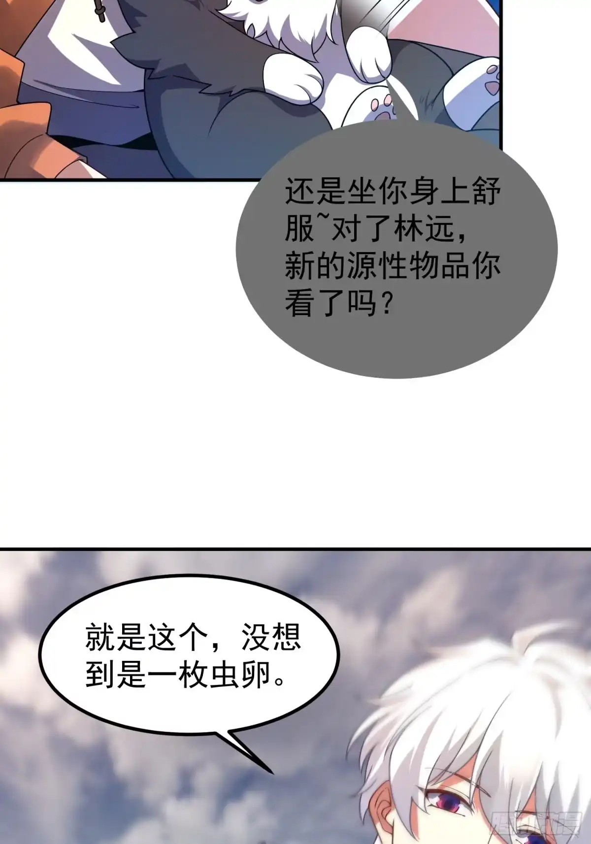 御兽进化 61 大铁牛公主 第28页