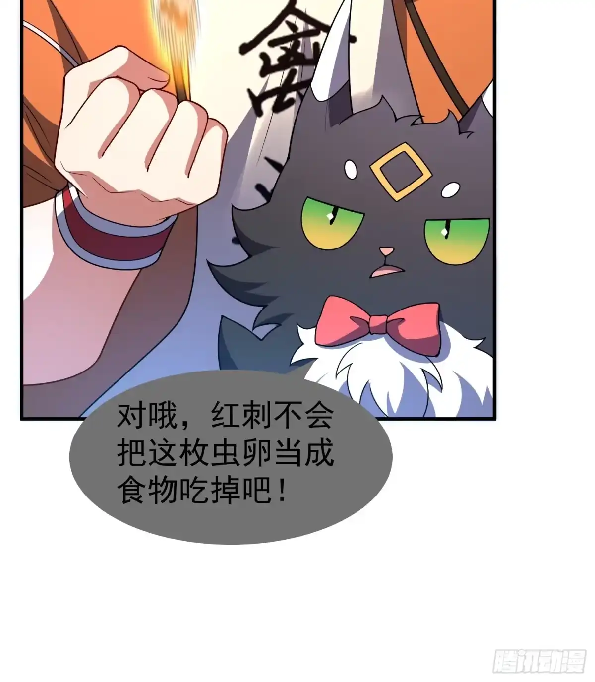 御兽进化 61 大铁牛公主 第34页