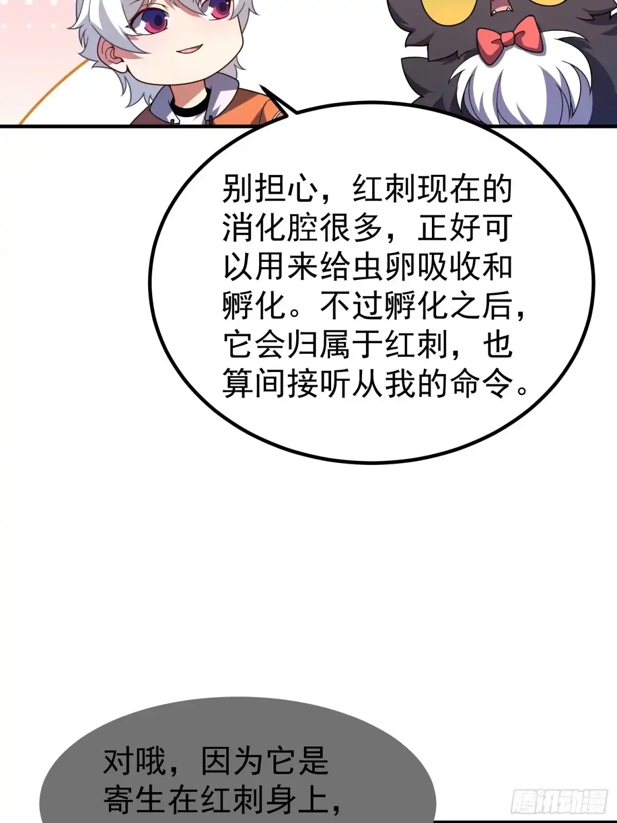 御兽进化 61 大铁牛公主 第38页
