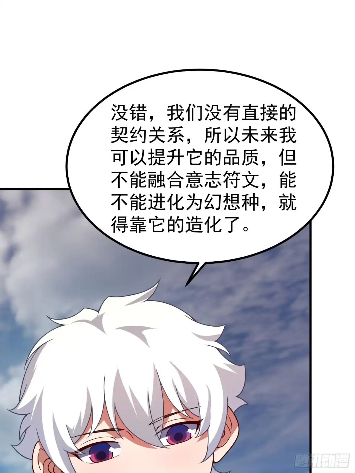 御兽进化 61 大铁牛公主 第42页