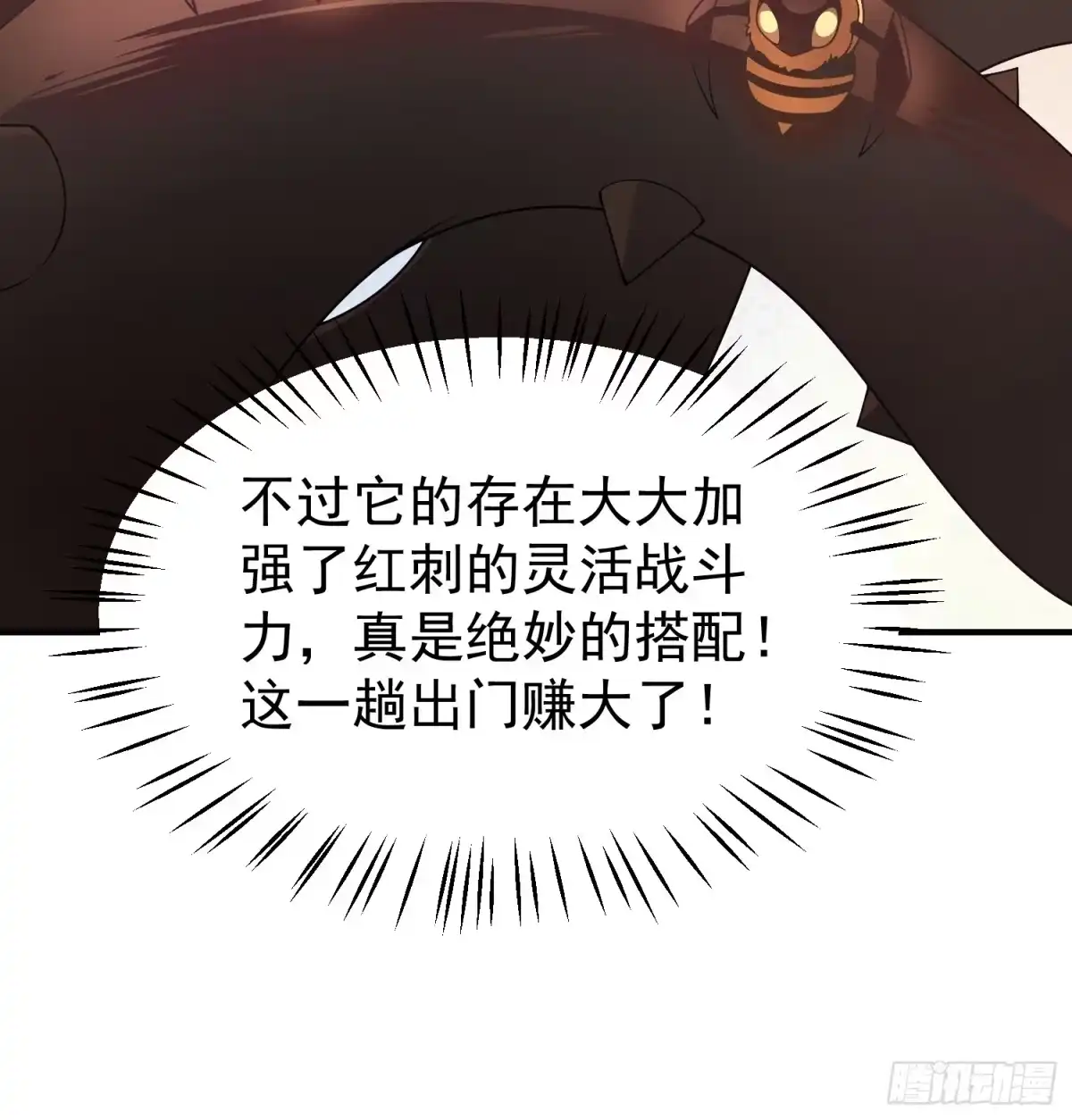 御兽进化 61 大铁牛公主 第48页