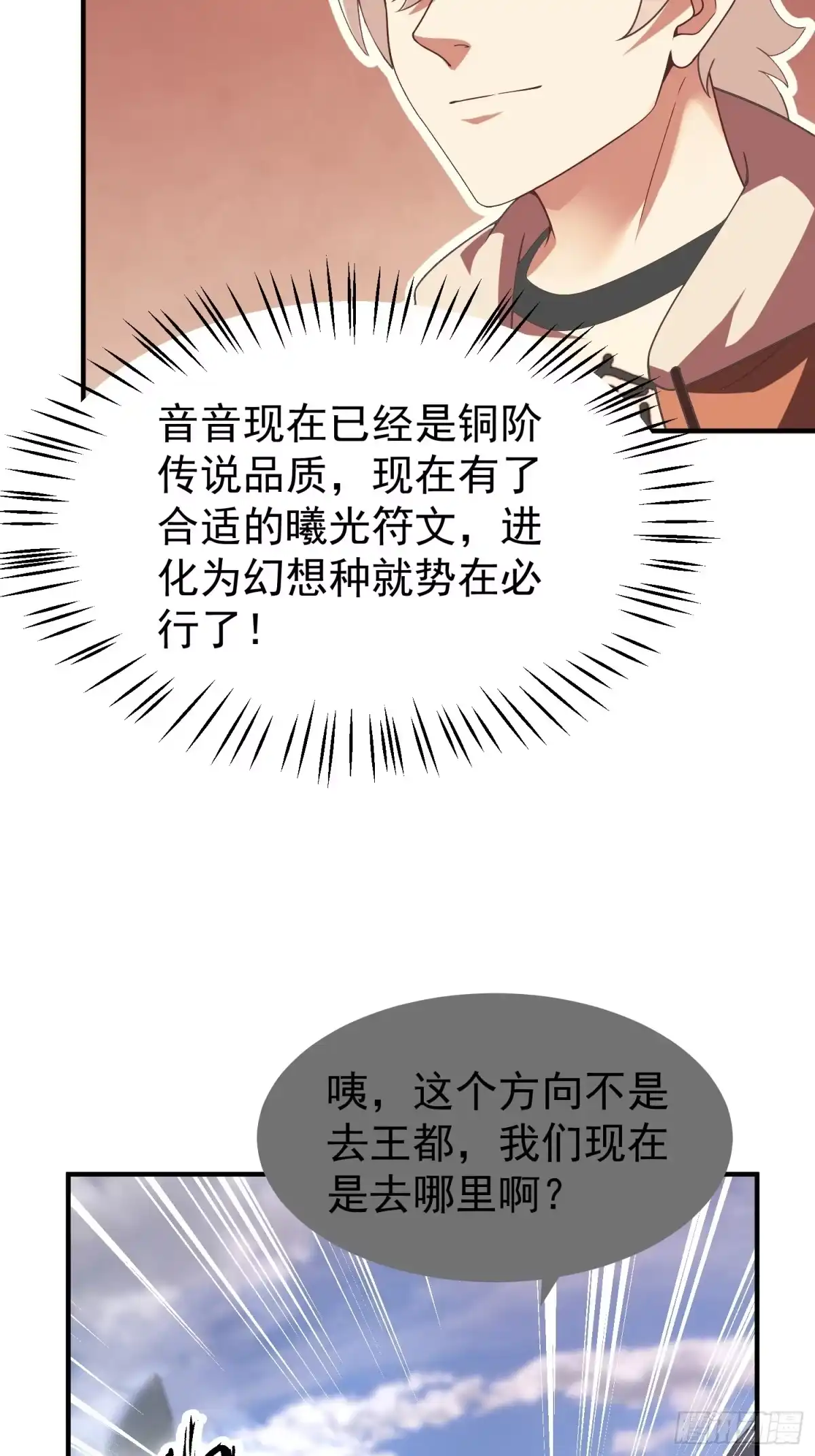 御兽进化 61 大铁牛公主 第54页