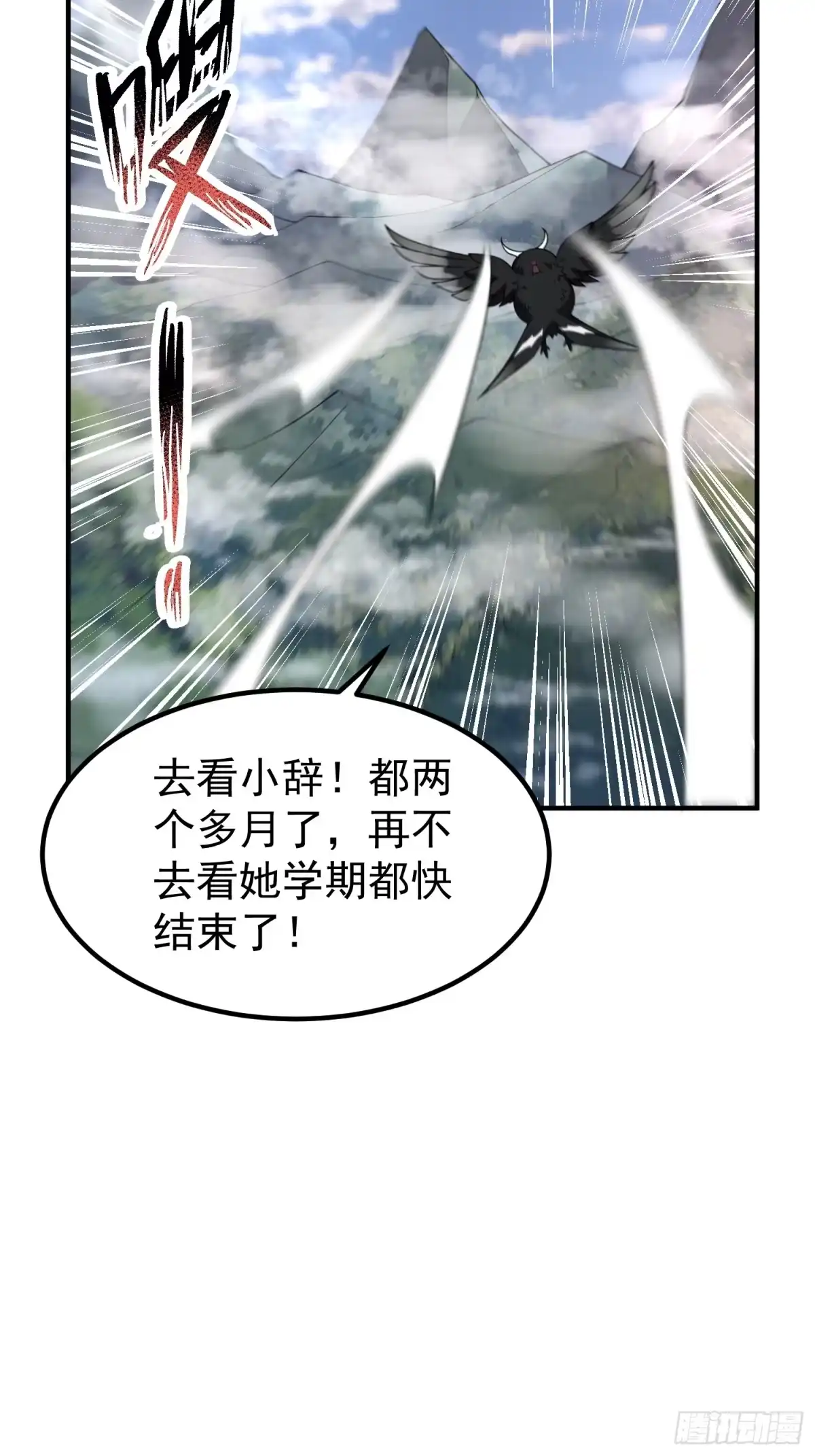 御兽进化 61 大铁牛公主 第56页