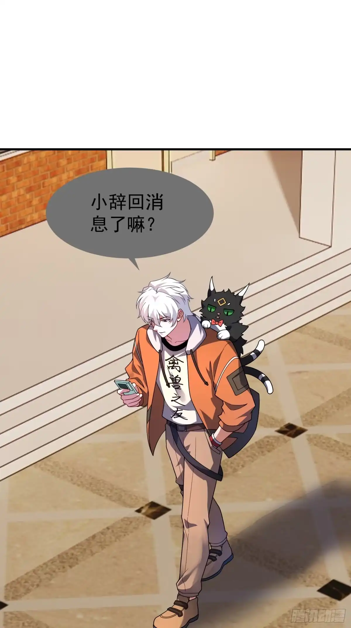 御兽进化 61 大铁牛公主 第60页