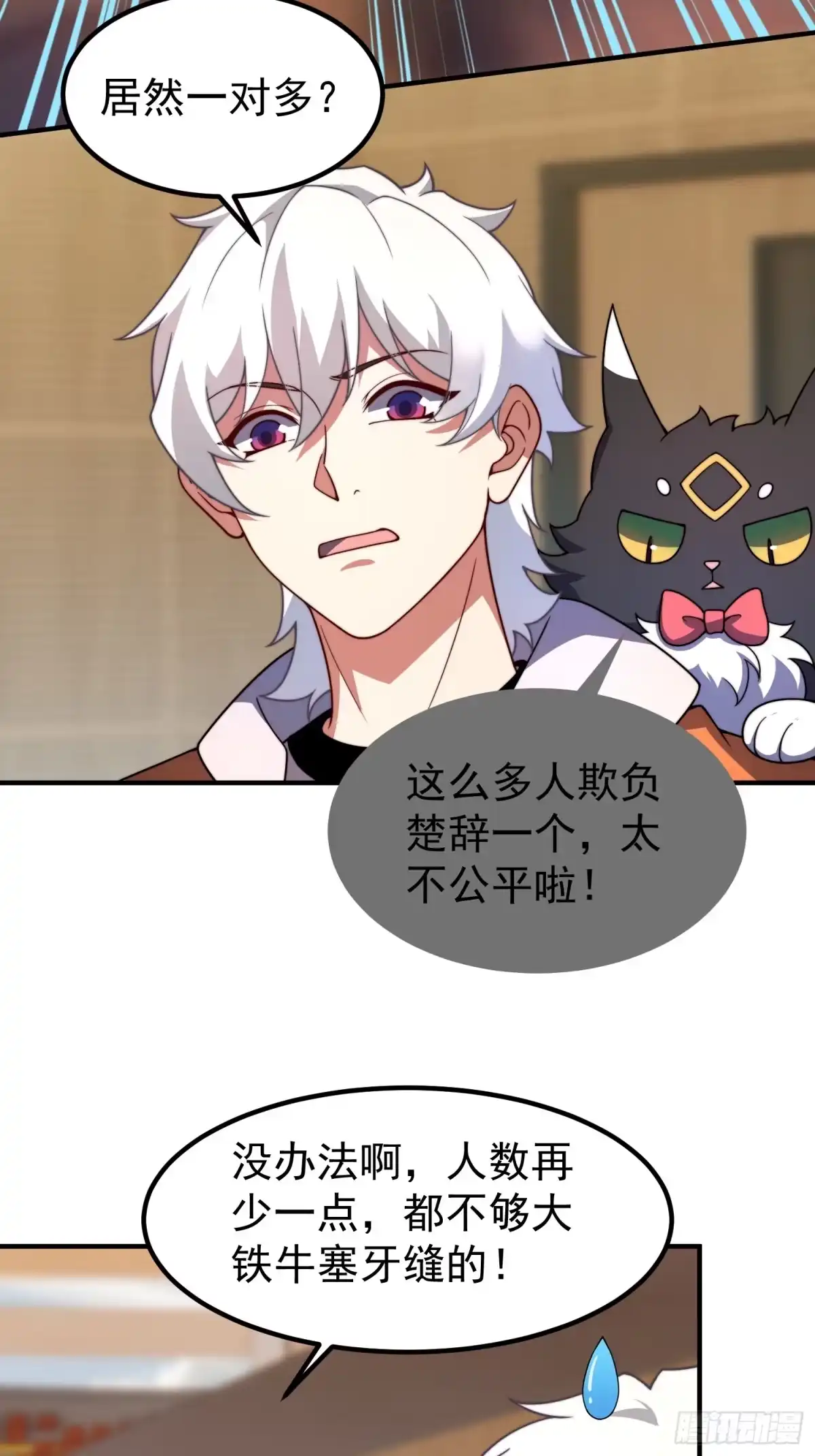 御兽进化 61 大铁牛公主 第66页