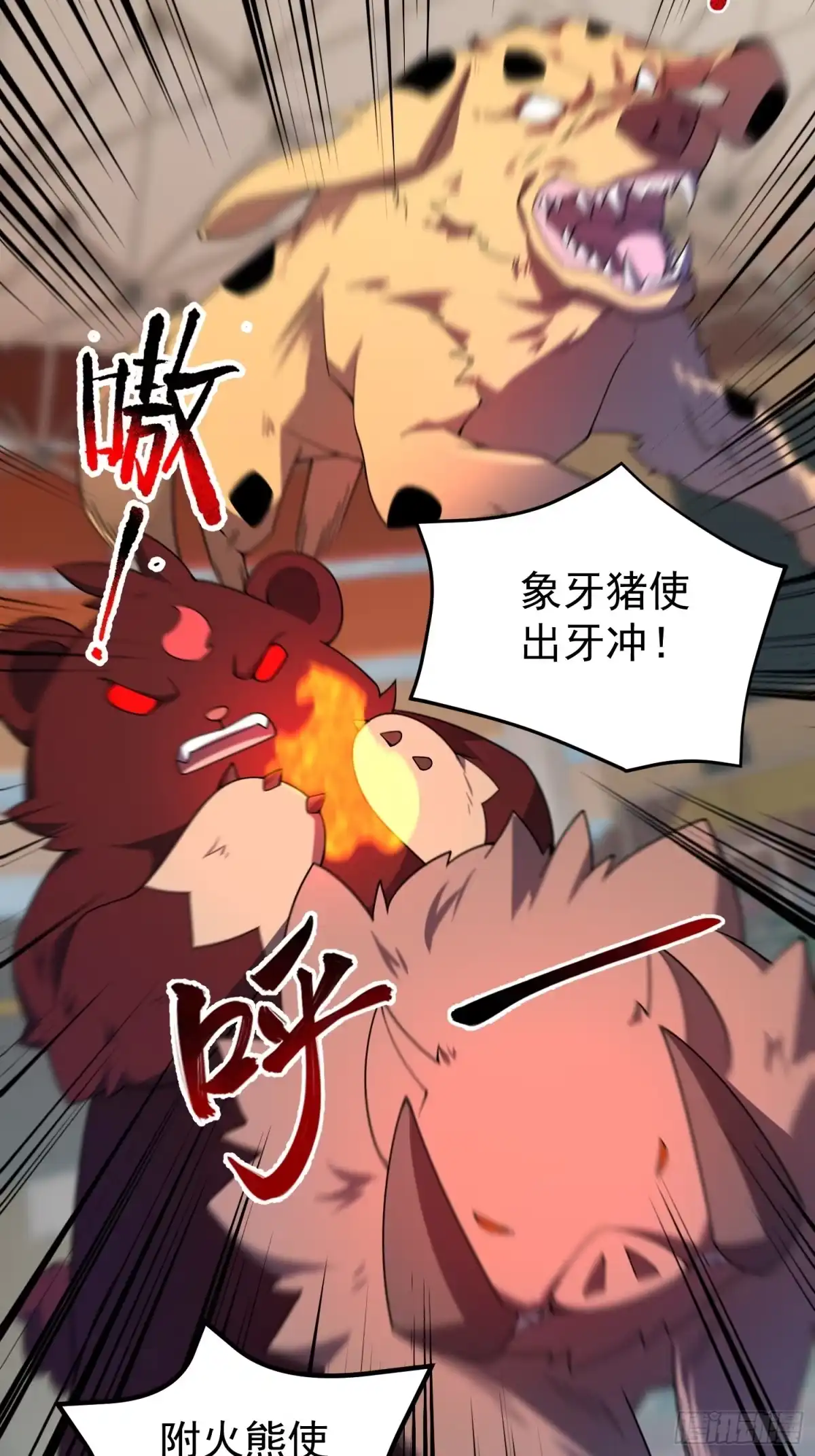 御兽进化 61 大铁牛公主 第70页