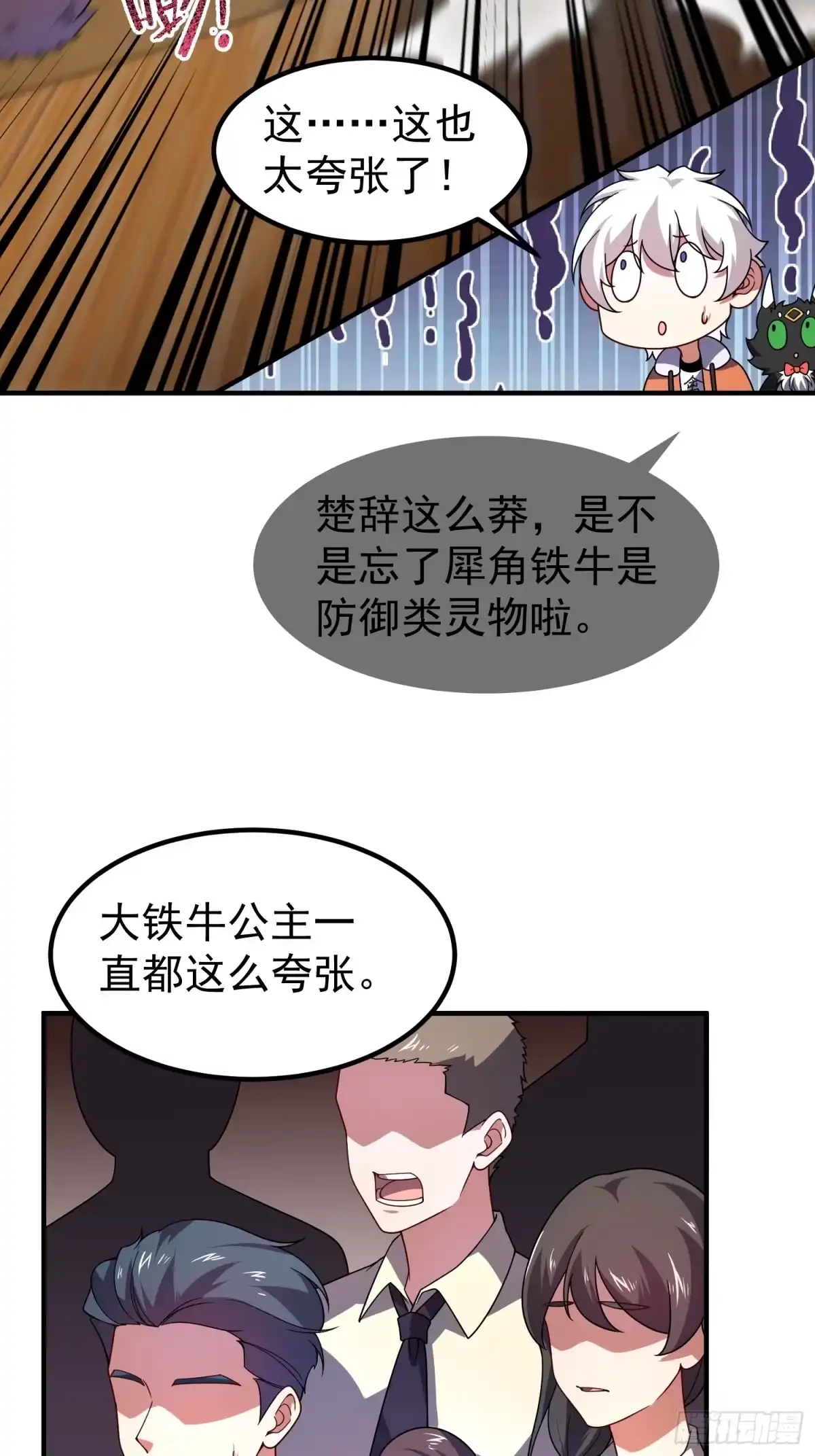 御兽进化 61 大铁牛公主 第80页
