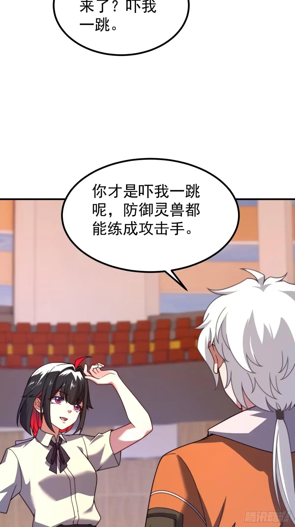 御兽进化 61 大铁牛公主 第104页