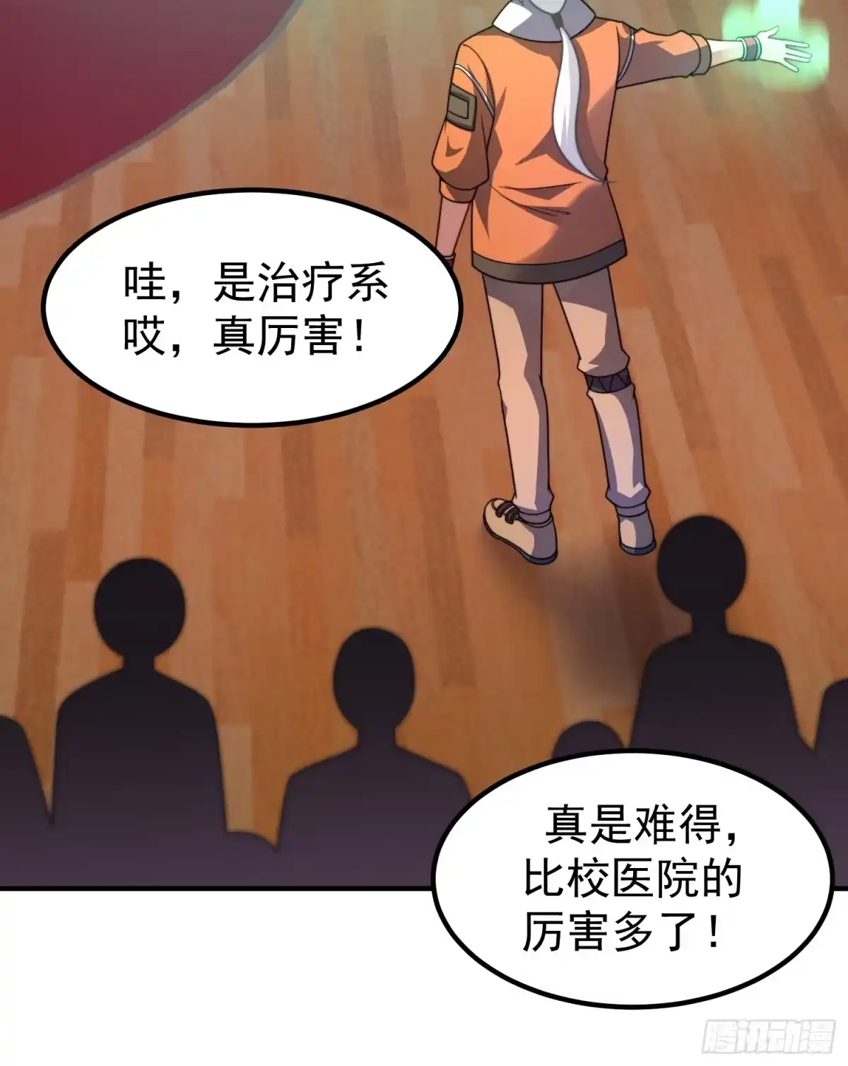 御兽进化 61 大铁牛公主 第112页