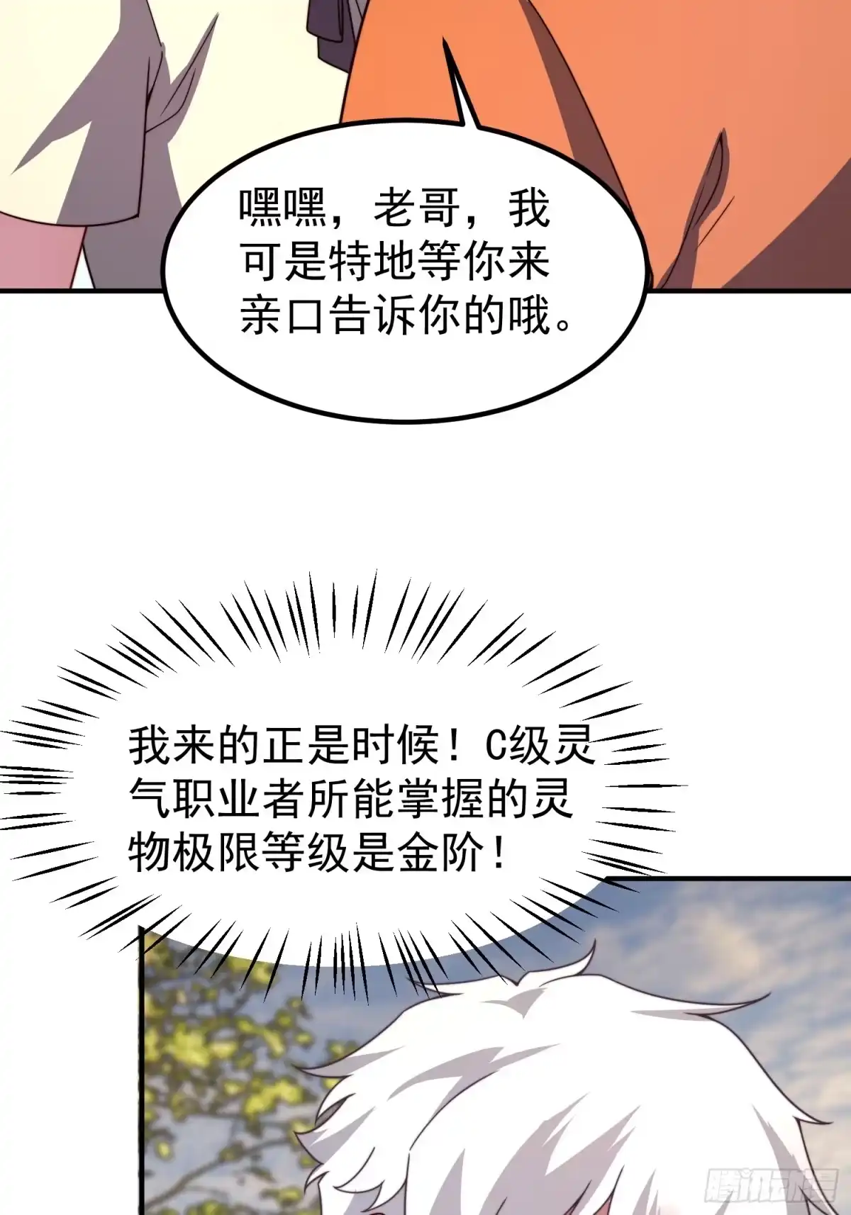 御兽进化 61 大铁牛公主 第120页