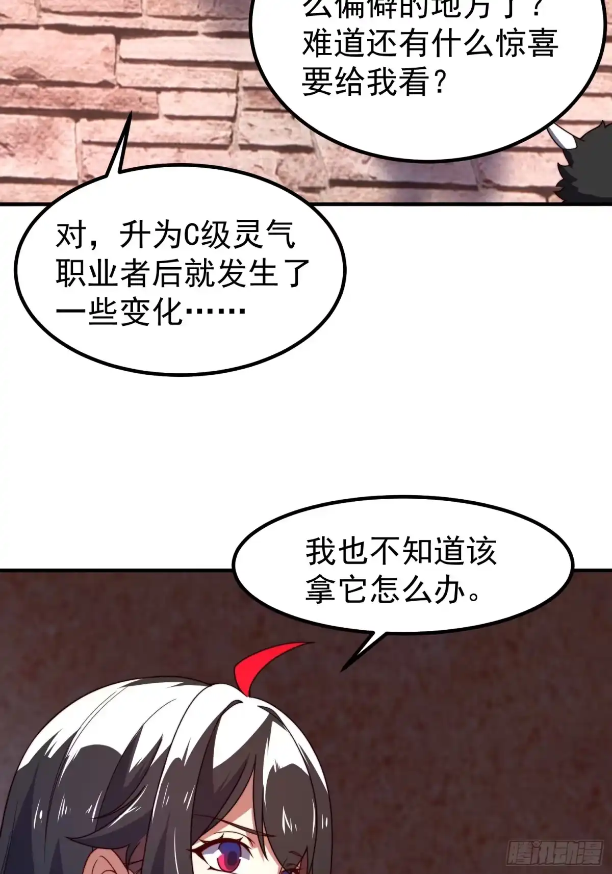 御兽进化 61 大铁牛公主 第126页