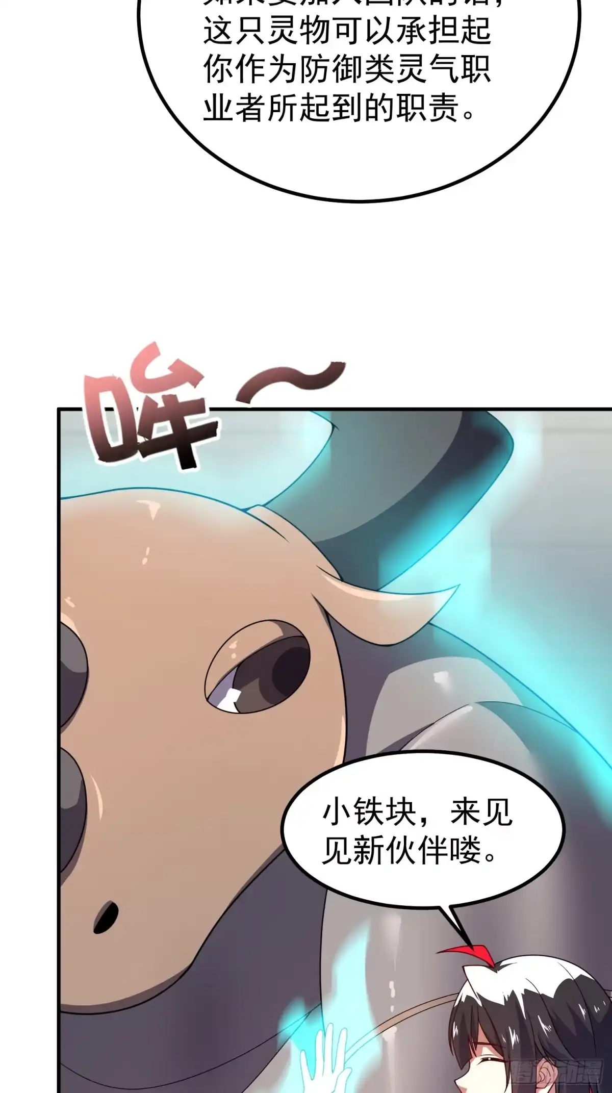 御兽进化 62 小辞的幻想种 第35页