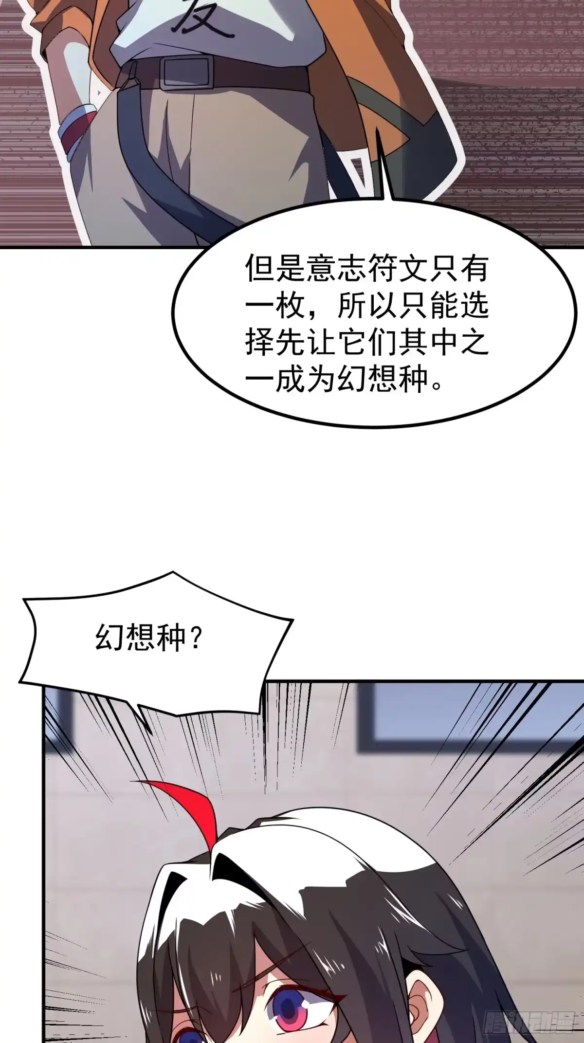 御兽进化 62 小辞的幻想种 第47页