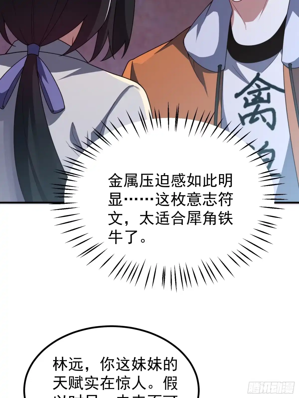 御兽进化 62 小辞的幻想种 第5页