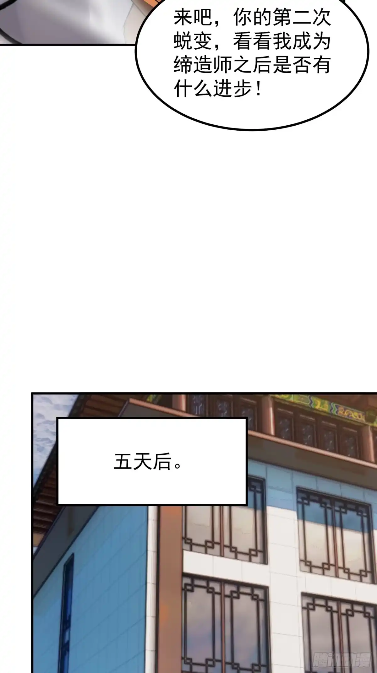 御兽进化 62 小辞的幻想种 第83页