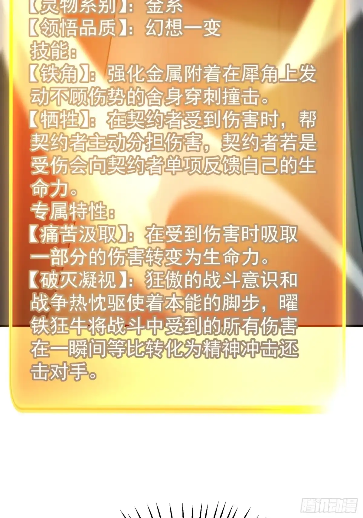 御兽进化 62 小辞的幻想种 第97页