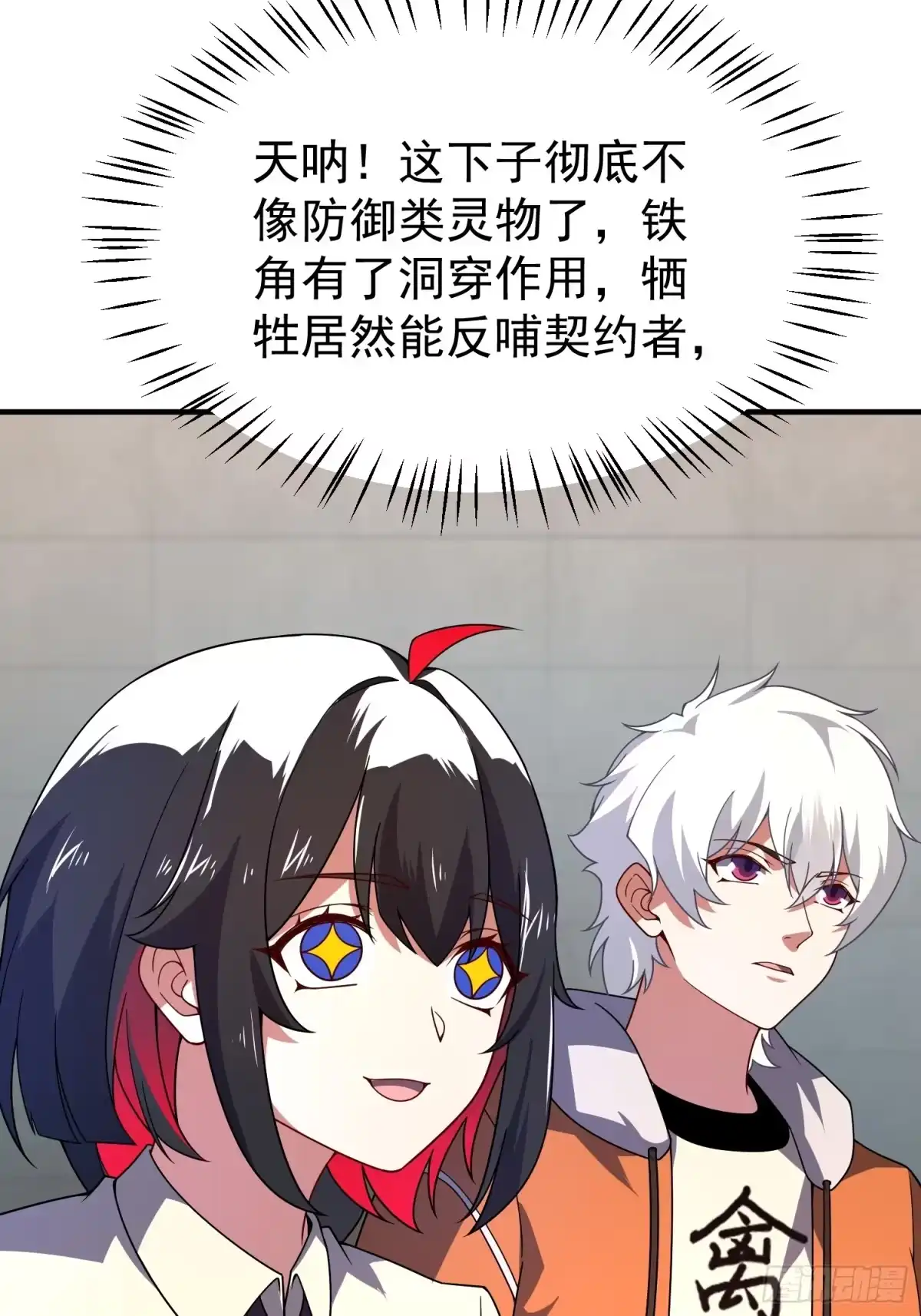 御兽进化 62 小辞的幻想种 第99页