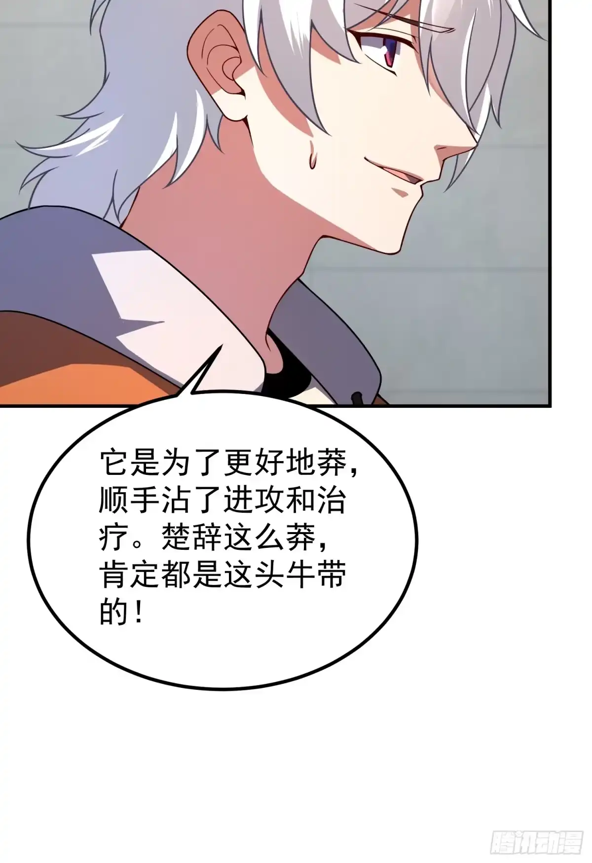 御兽进化 62 小辞的幻想种 第107页